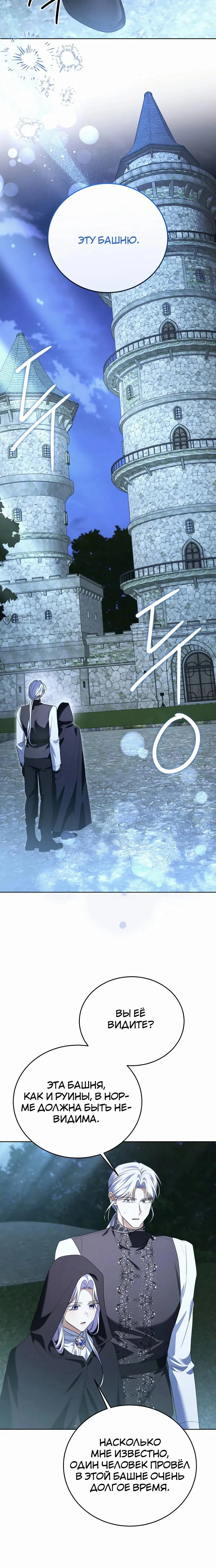 Манга В этой жизни я возьму брак на себя - Глава 49 Страница 3