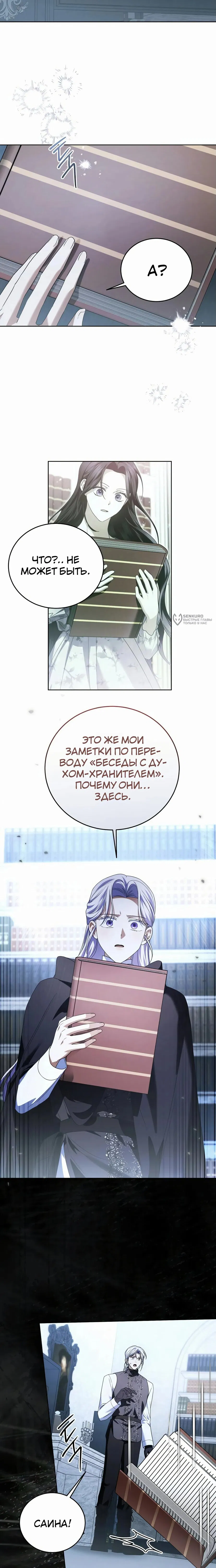 Манга В этой жизни я возьму брак на себя - Глава 49 Страница 7