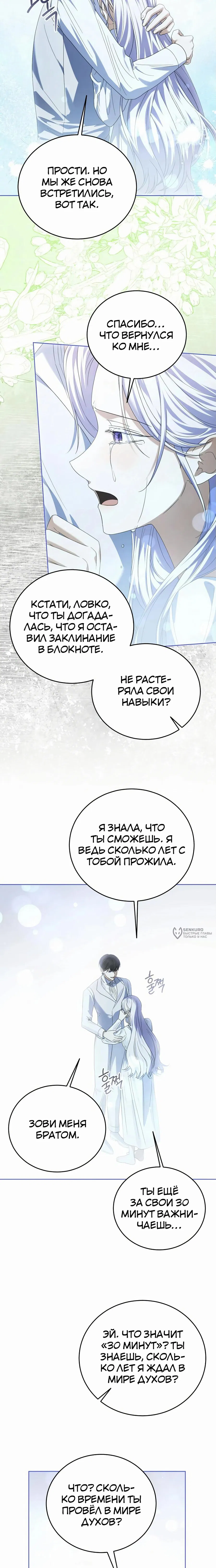 Манга В этой жизни я возьму брак на себя - Глава 49 Страница 14