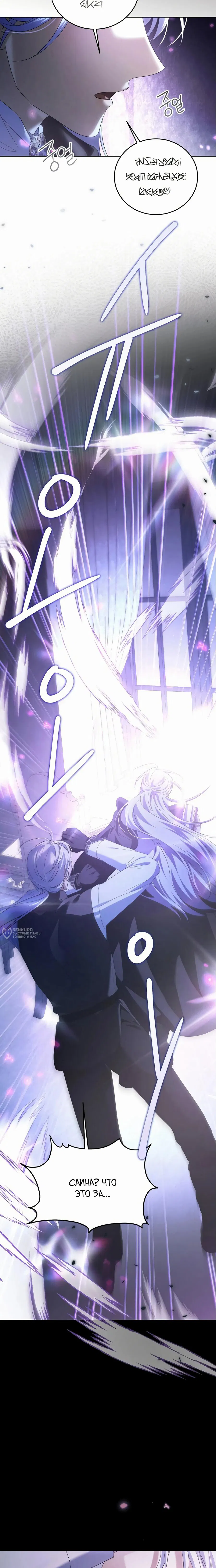 Манга В этой жизни я возьму брак на себя - Глава 49 Страница 10