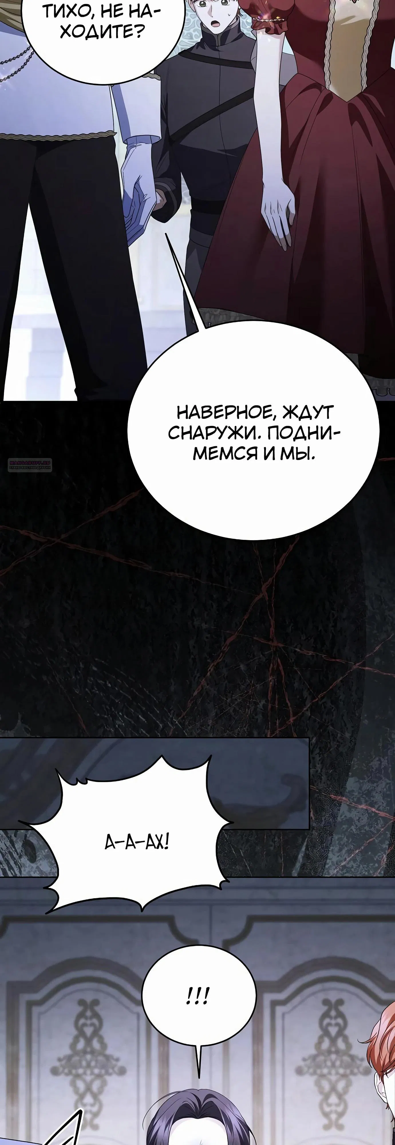 Манга В этой жизни я возьму брак на себя - Глава 51 Страница 62