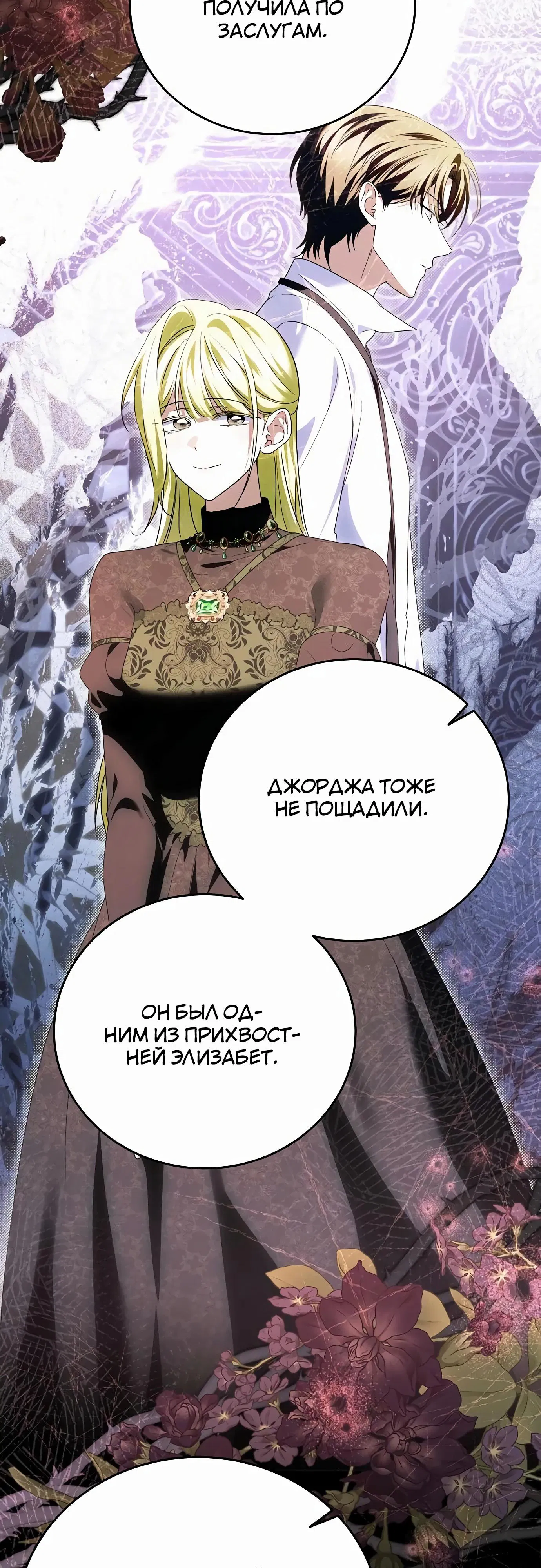 Манга В этой жизни я возьму брак на себя - Глава 51 Страница 5