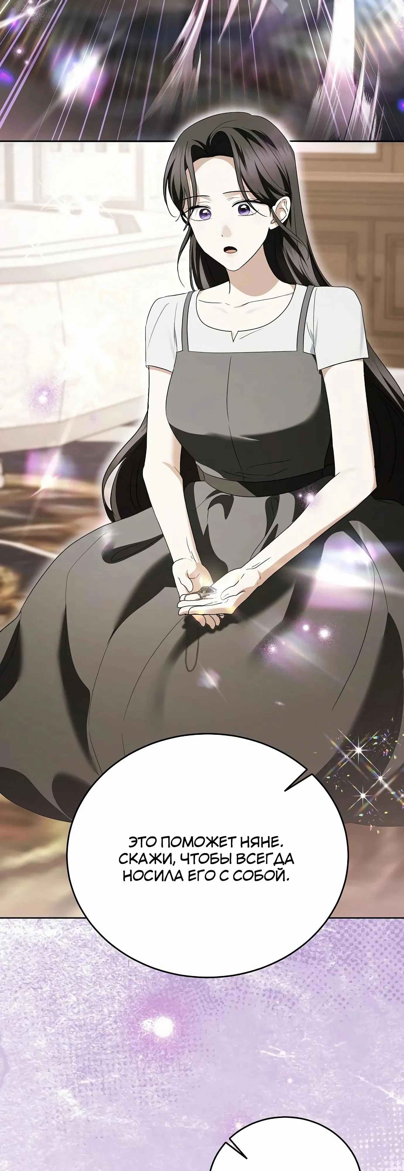 Манга В этой жизни я возьму брак на себя - Глава 51 Страница 41