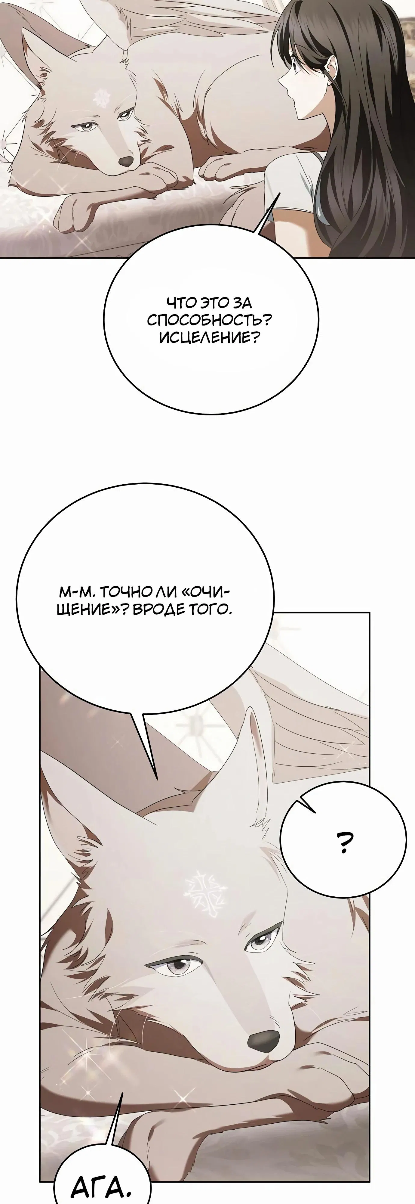 Манга В этой жизни я возьму брак на себя - Глава 51 Страница 43