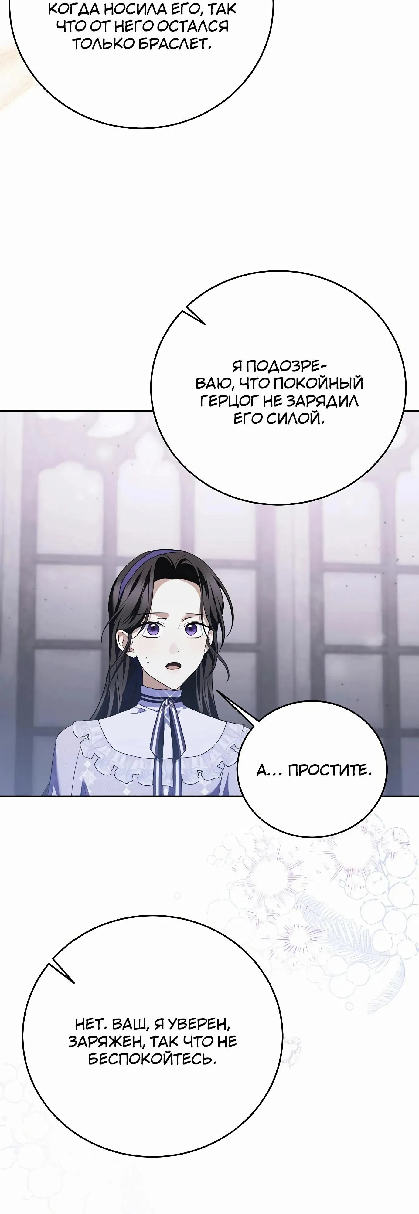 Манга В этой жизни я возьму брак на себя - Глава 51 Страница 23