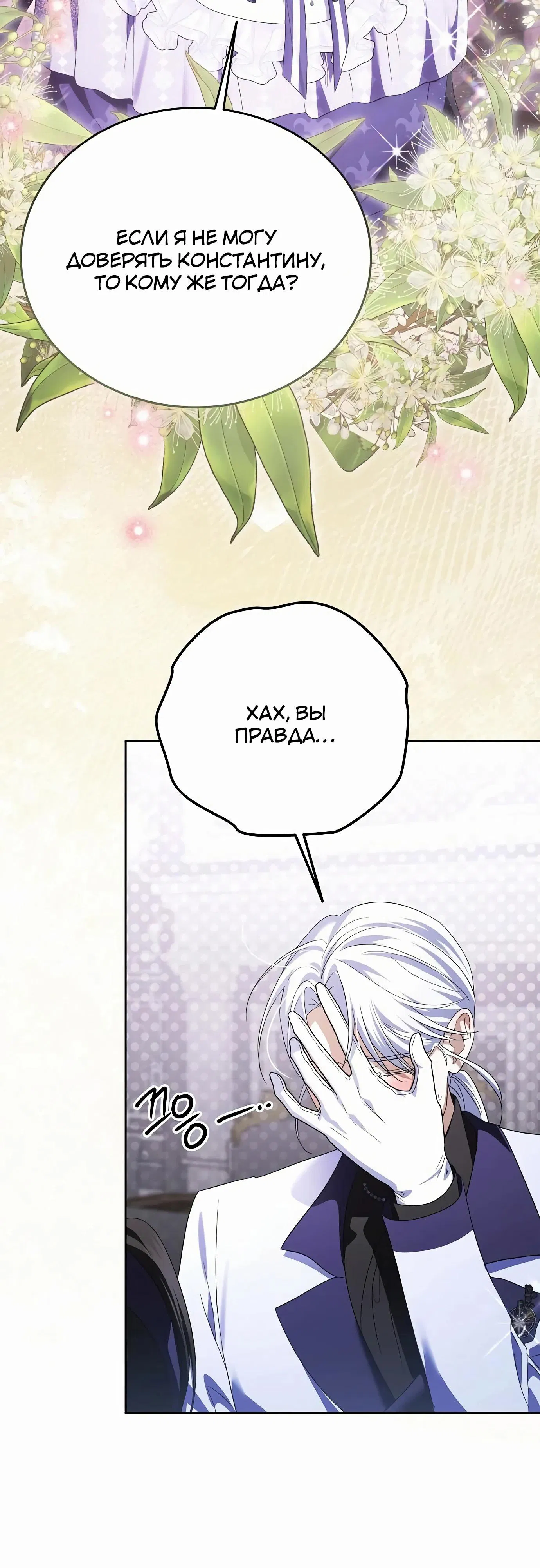 Манга В этой жизни я возьму брак на себя - Глава 51 Страница 33