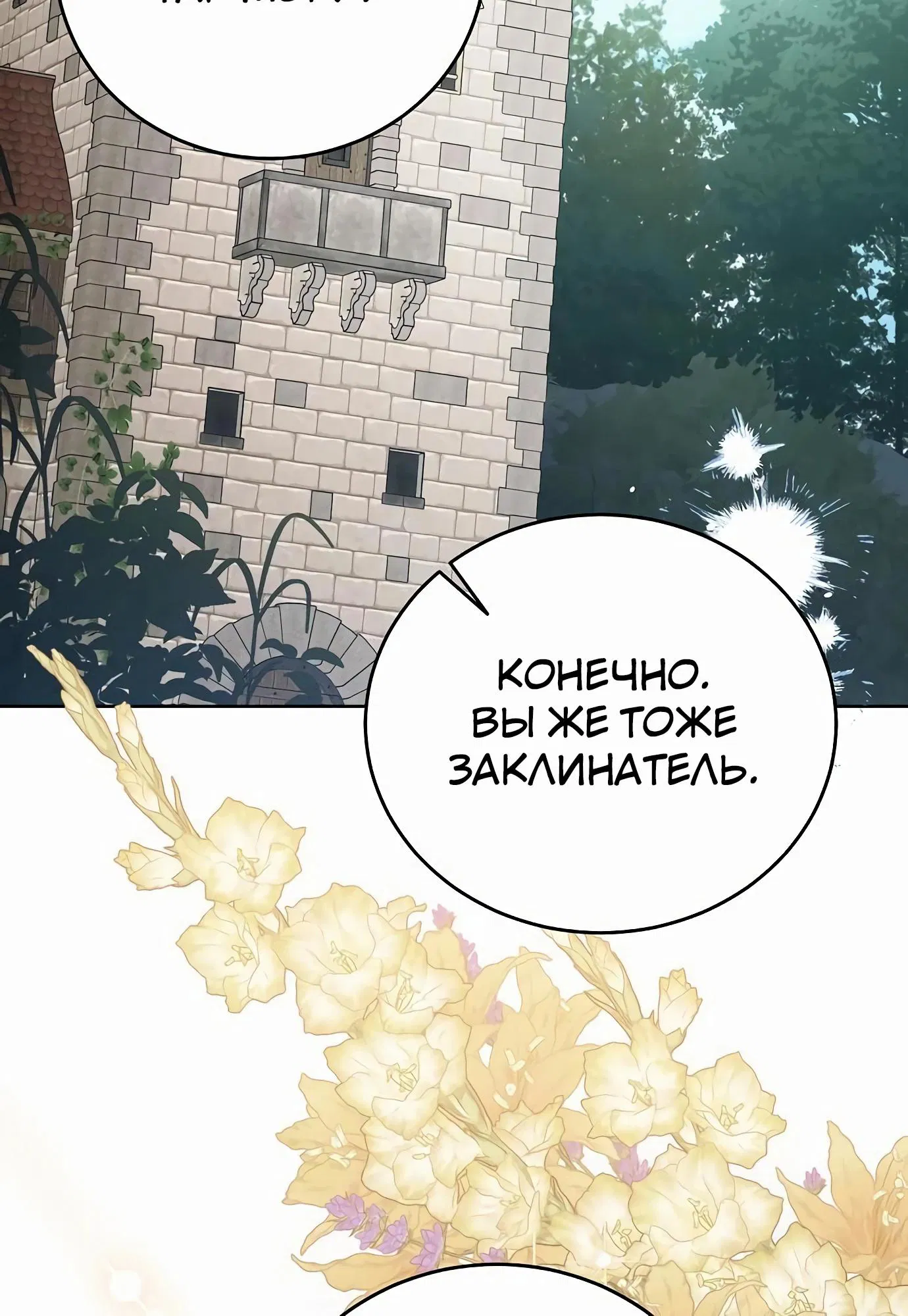 Манга В этой жизни я возьму брак на себя - Глава 51 Страница 48