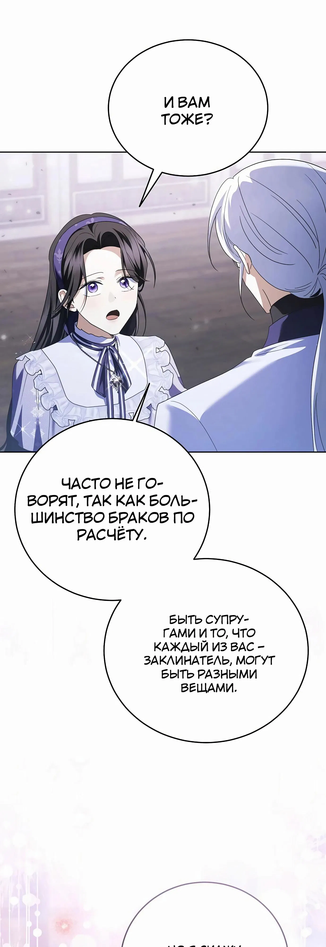 Манга В этой жизни я возьму брак на себя - Глава 51 Страница 31