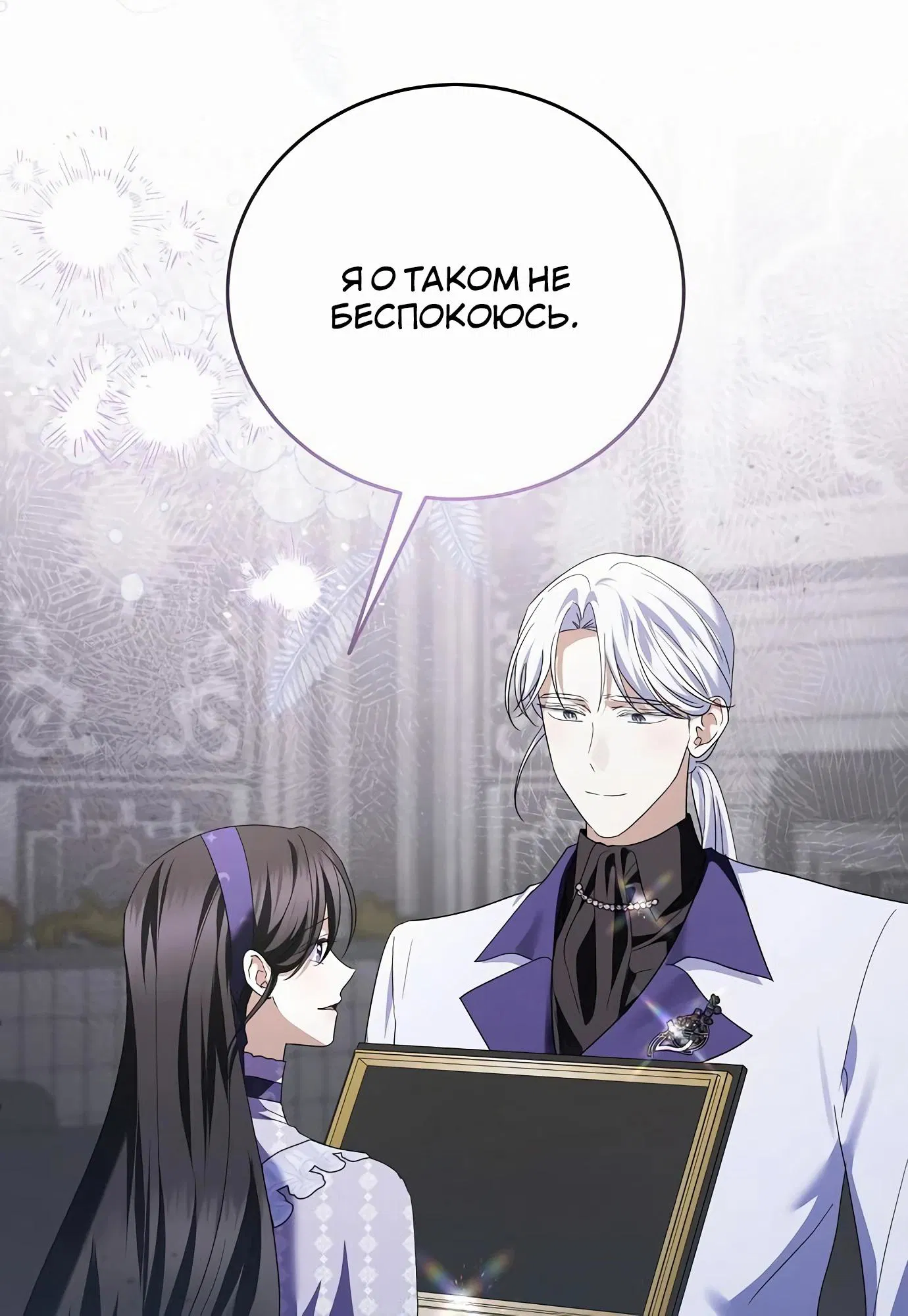 Манга В этой жизни я возьму брак на себя - Глава 51 Страница 24