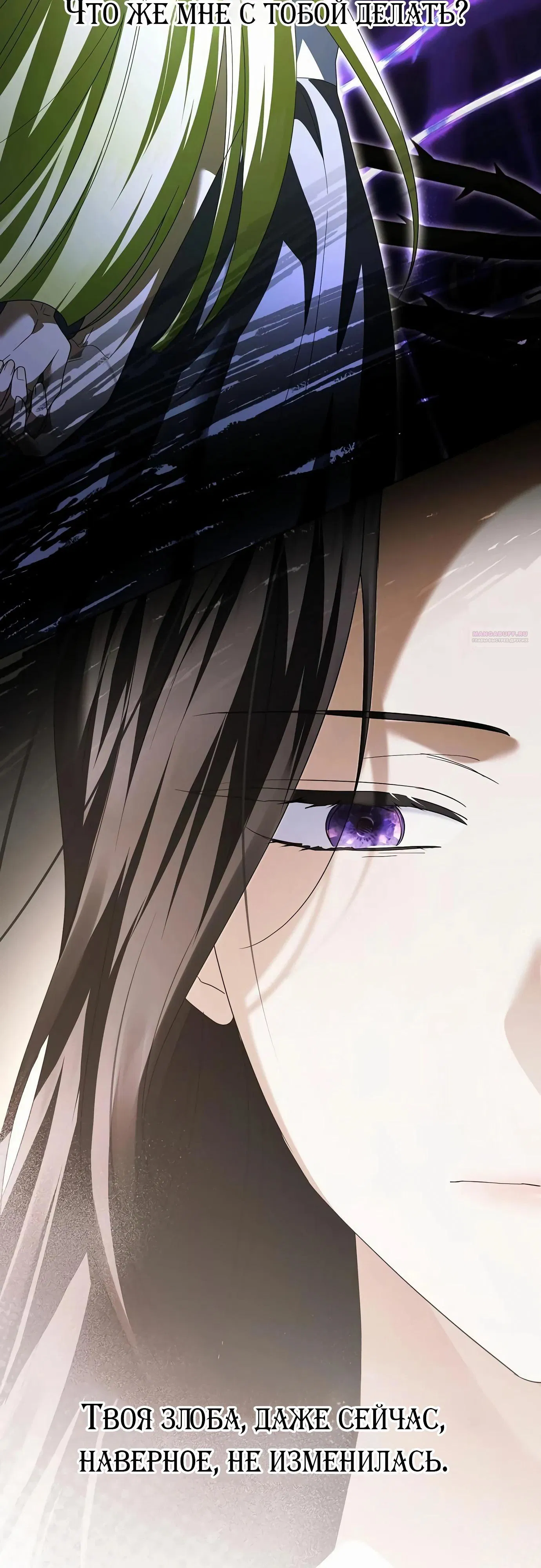 Манга В этой жизни я возьму брак на себя - Глава 51 Страница 10