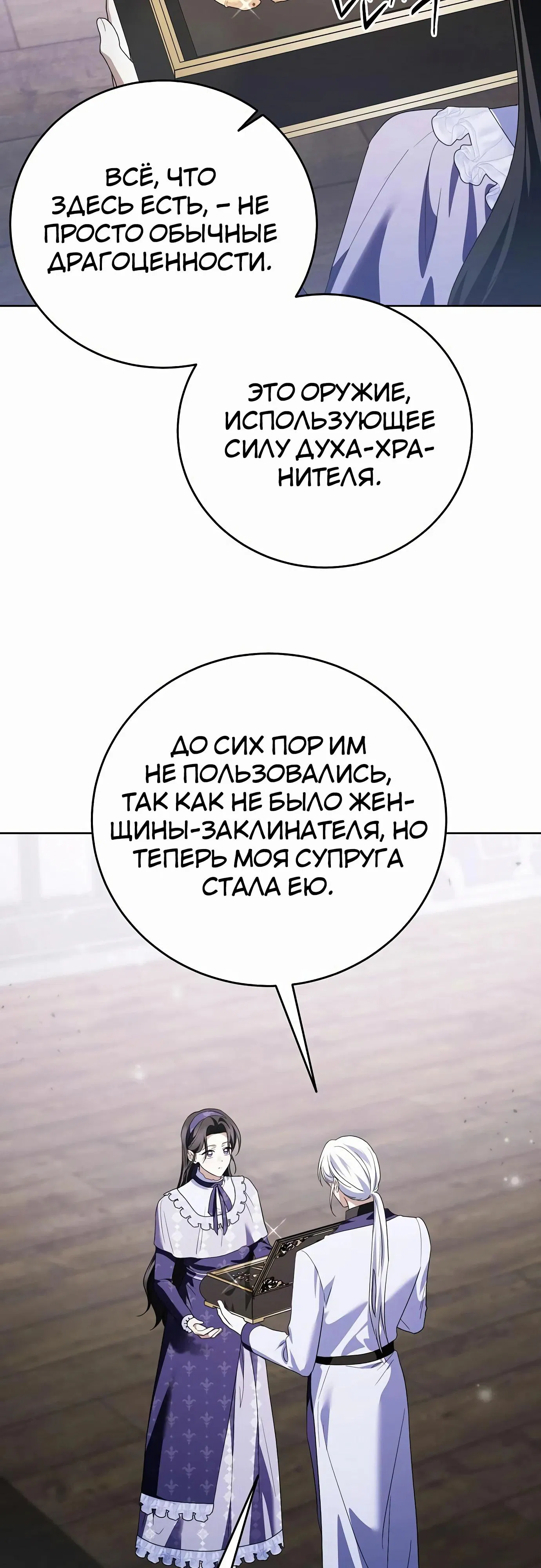 Манга В этой жизни я возьму брак на себя - Глава 51 Страница 21
