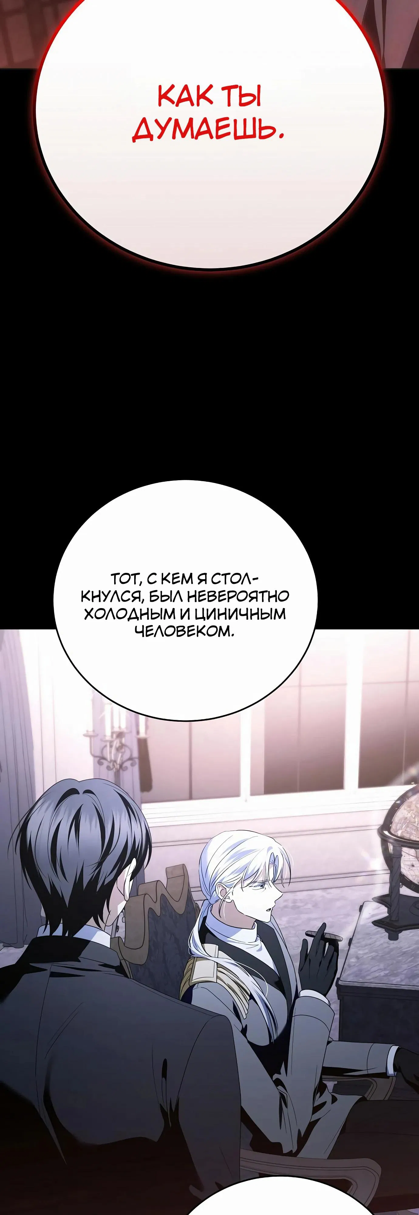 Манга В этой жизни я возьму брак на себя - Глава 51 Страница 3