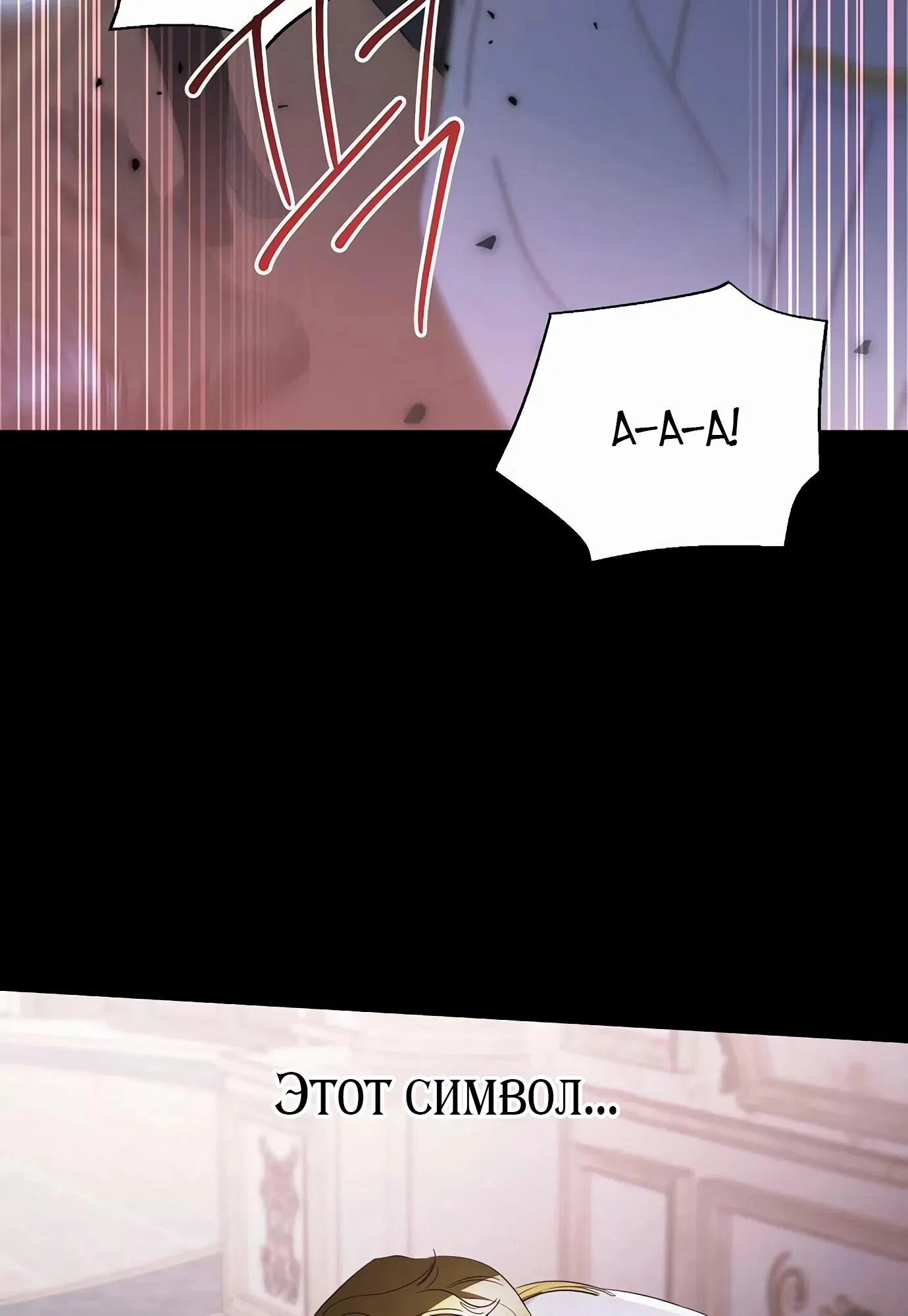 Манга В этой жизни я возьму брак на себя - Глава 51 Страница 64