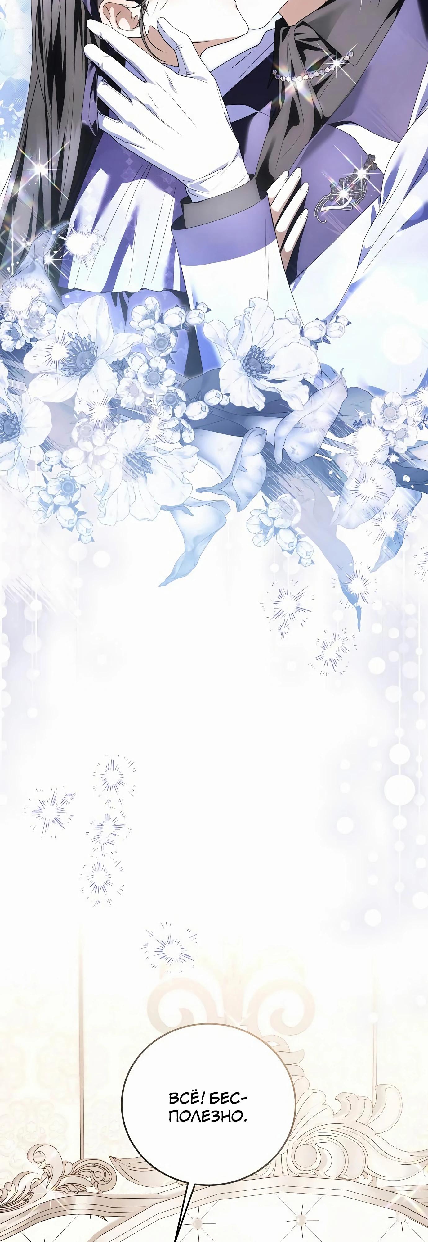 Манга В этой жизни я возьму брак на себя - Глава 51 Страница 35