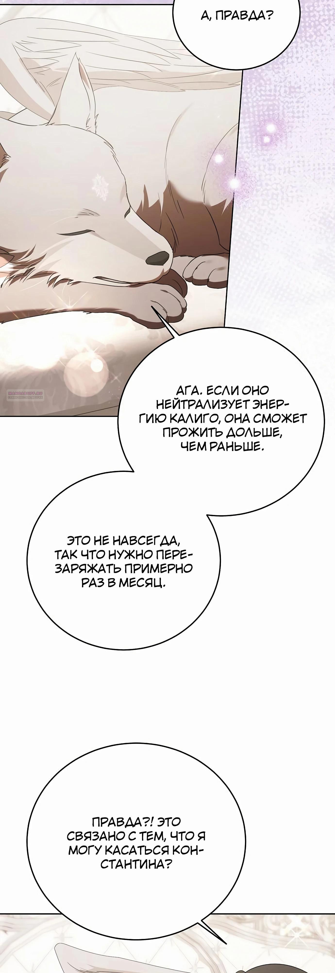 Манга В этой жизни я возьму брак на себя - Глава 51 Страница 42