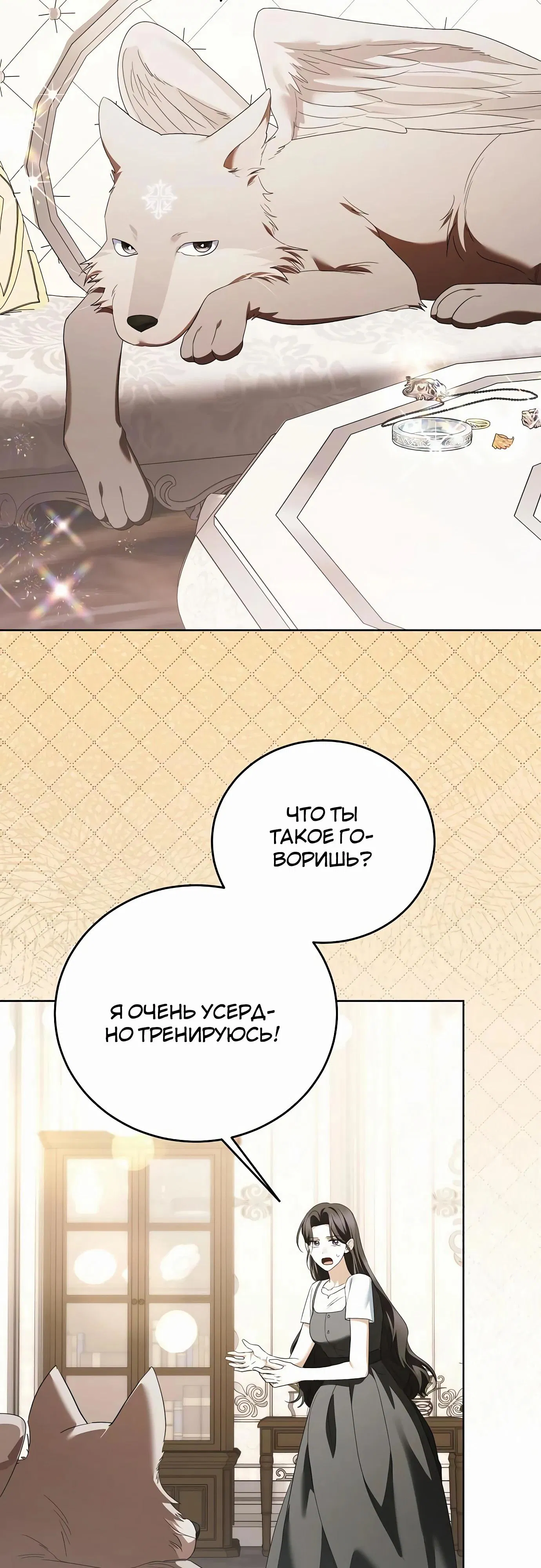 Манга В этой жизни я возьму брак на себя - Глава 51 Страница 36