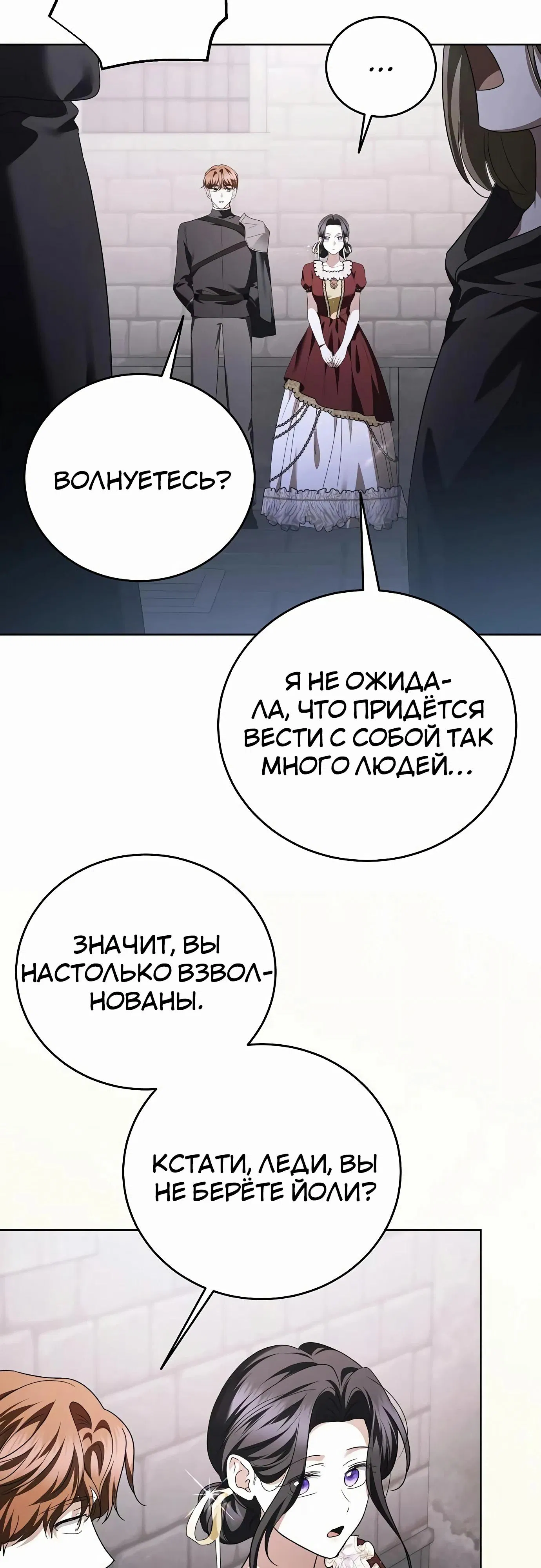 Манга В этой жизни я возьму брак на себя - Глава 51 Страница 57