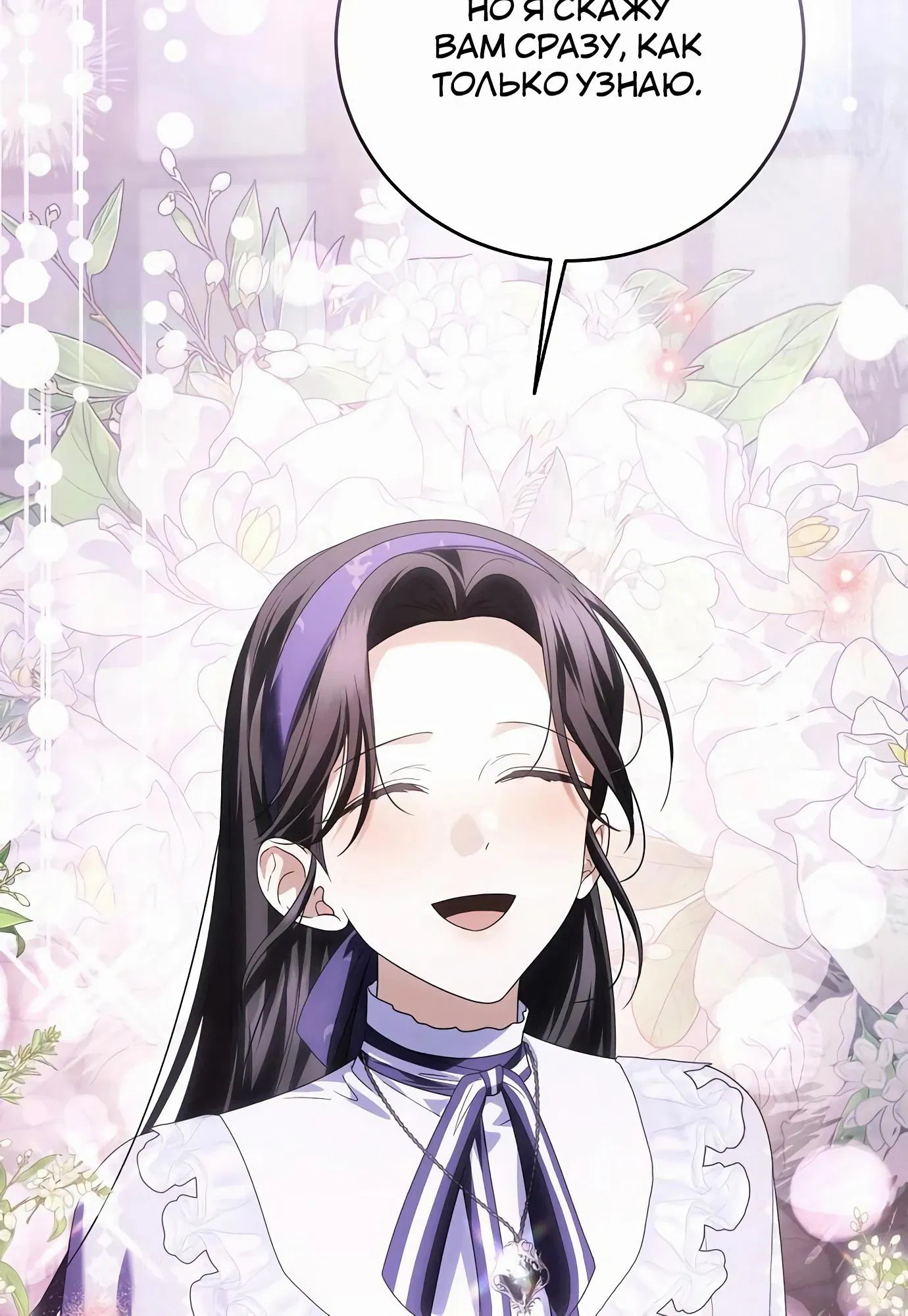 Манга В этой жизни я возьму брак на себя - Глава 51 Страница 32