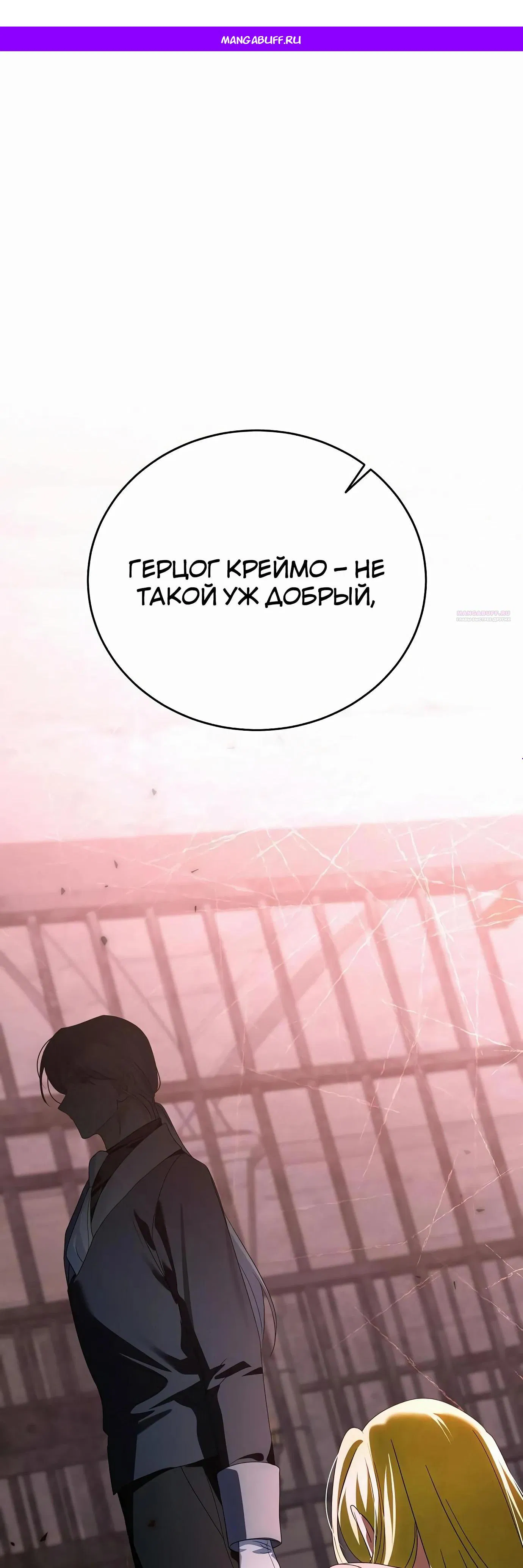 Манга В этой жизни я возьму брак на себя - Глава 51 Страница 1