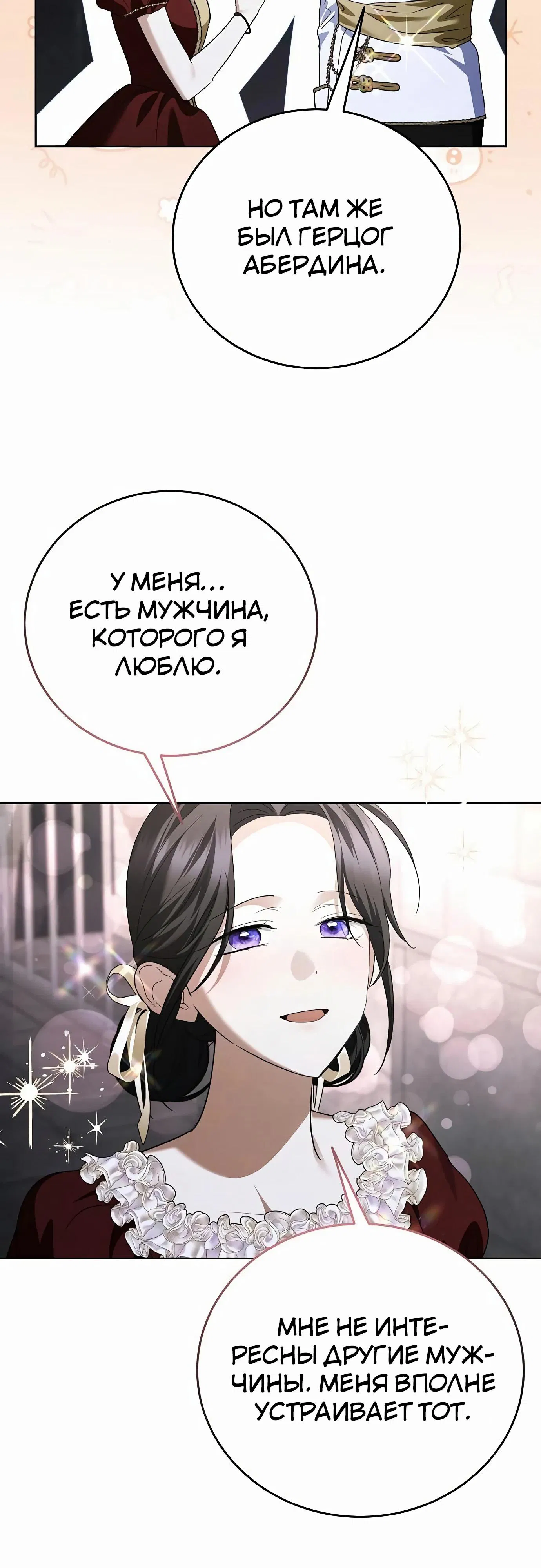 Манга В этой жизни я возьму брак на себя - Глава 51 Страница 52