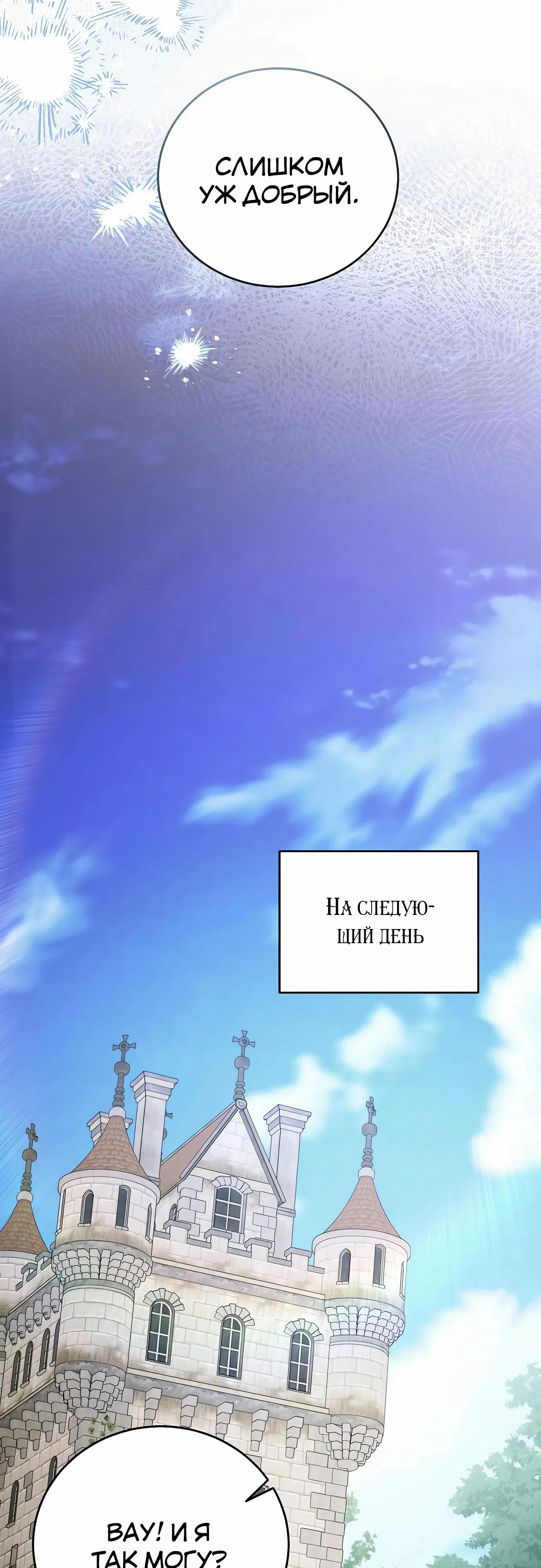 Манга В этой жизни я возьму брак на себя - Глава 51 Страница 47