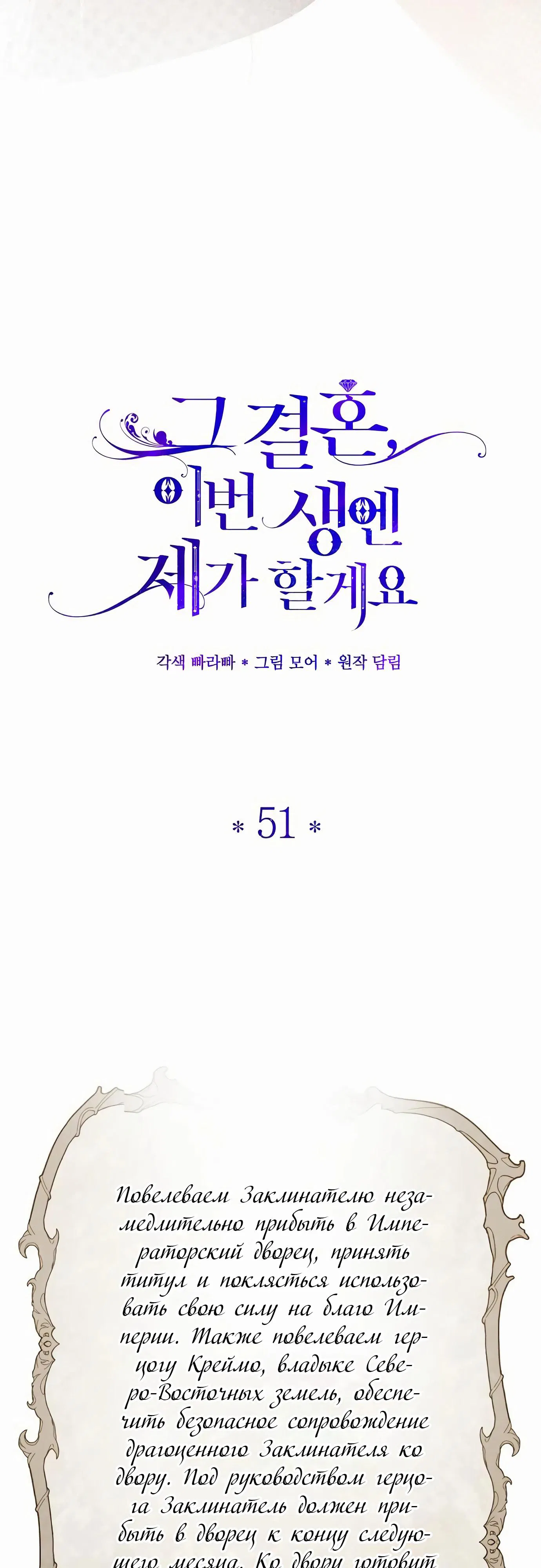 Манга В этой жизни я возьму брак на себя - Глава 51 Страница 11