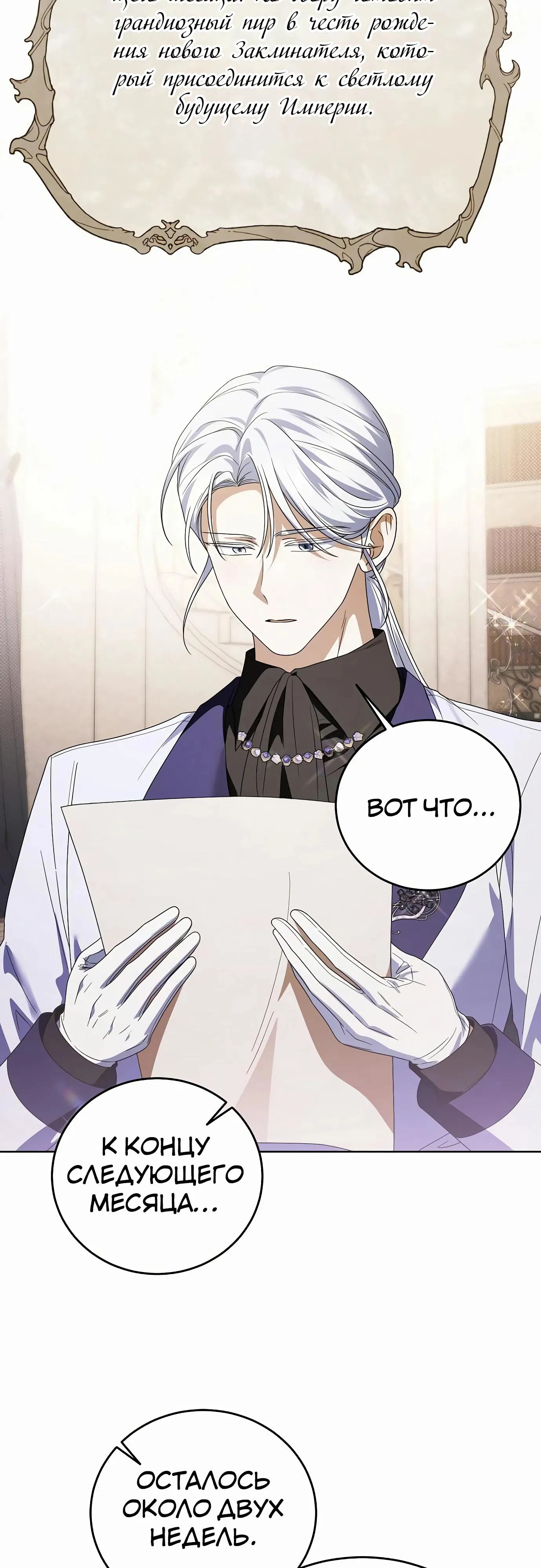 Манга В этой жизни я возьму брак на себя - Глава 51 Страница 12