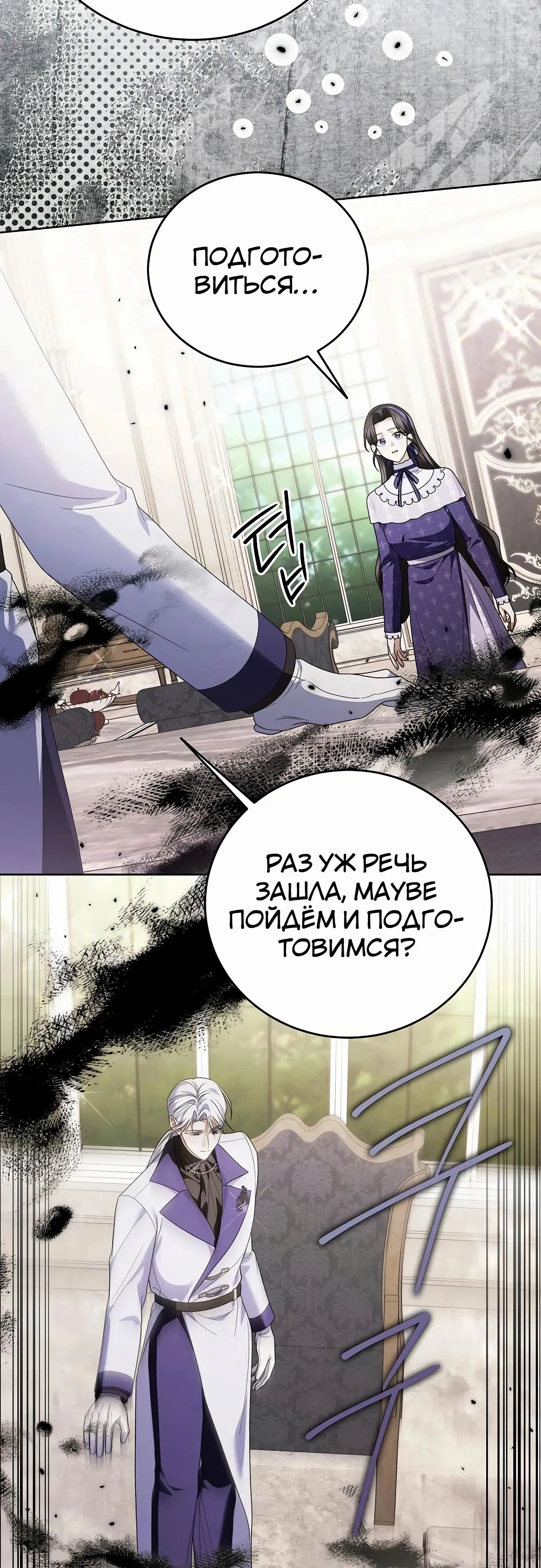 Манга В этой жизни я возьму брак на себя - Глава 51 Страница 17