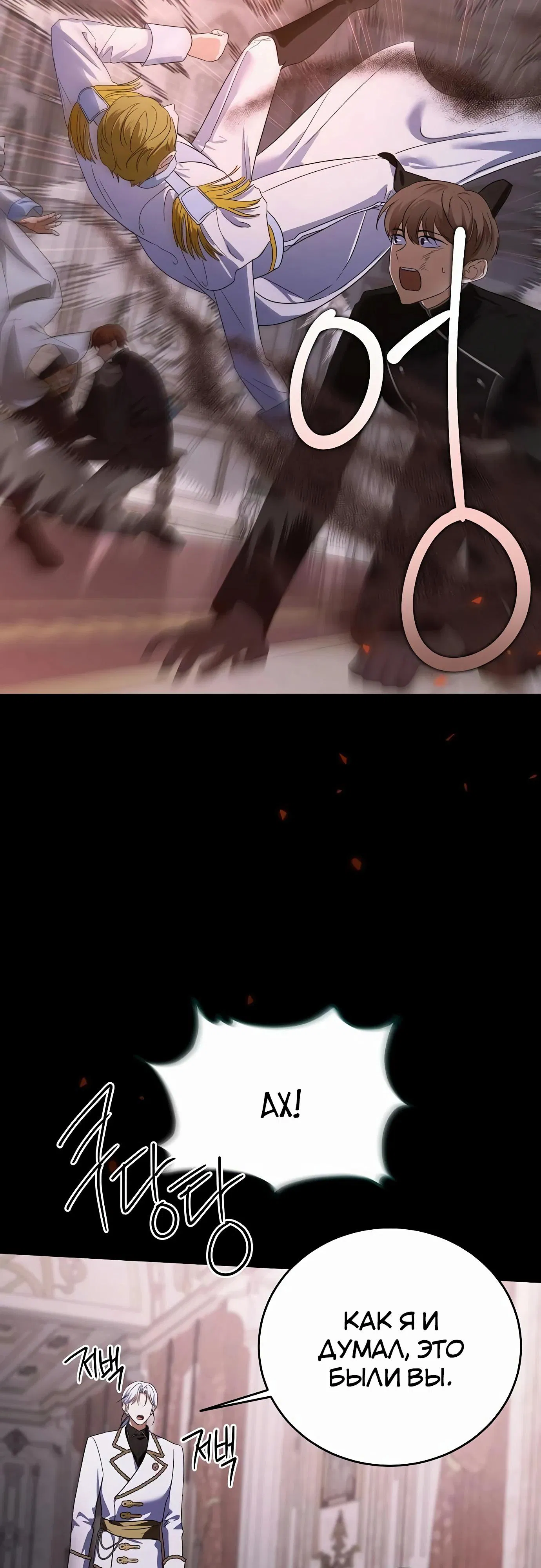 Манга В этой жизни я возьму брак на себя - Глава 51 Страница 71