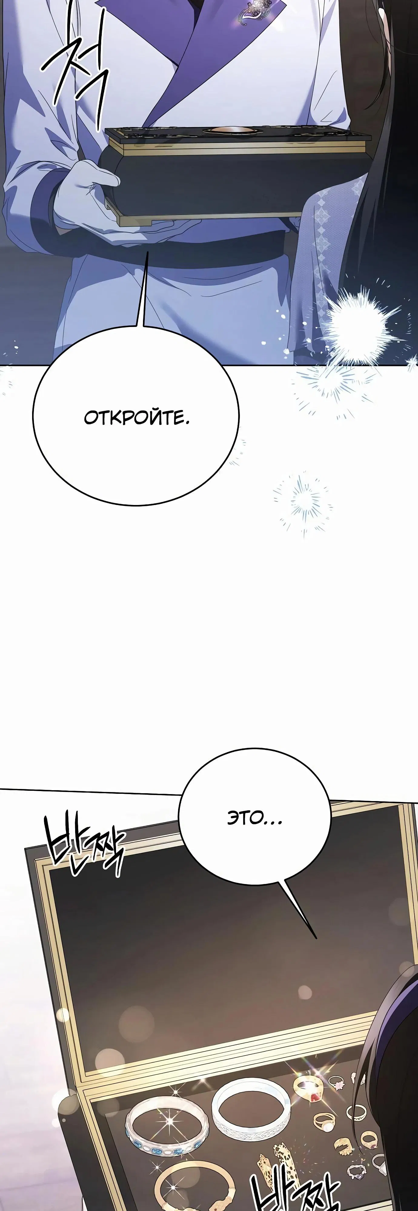 Манга В этой жизни я возьму брак на себя - Глава 51 Страница 20