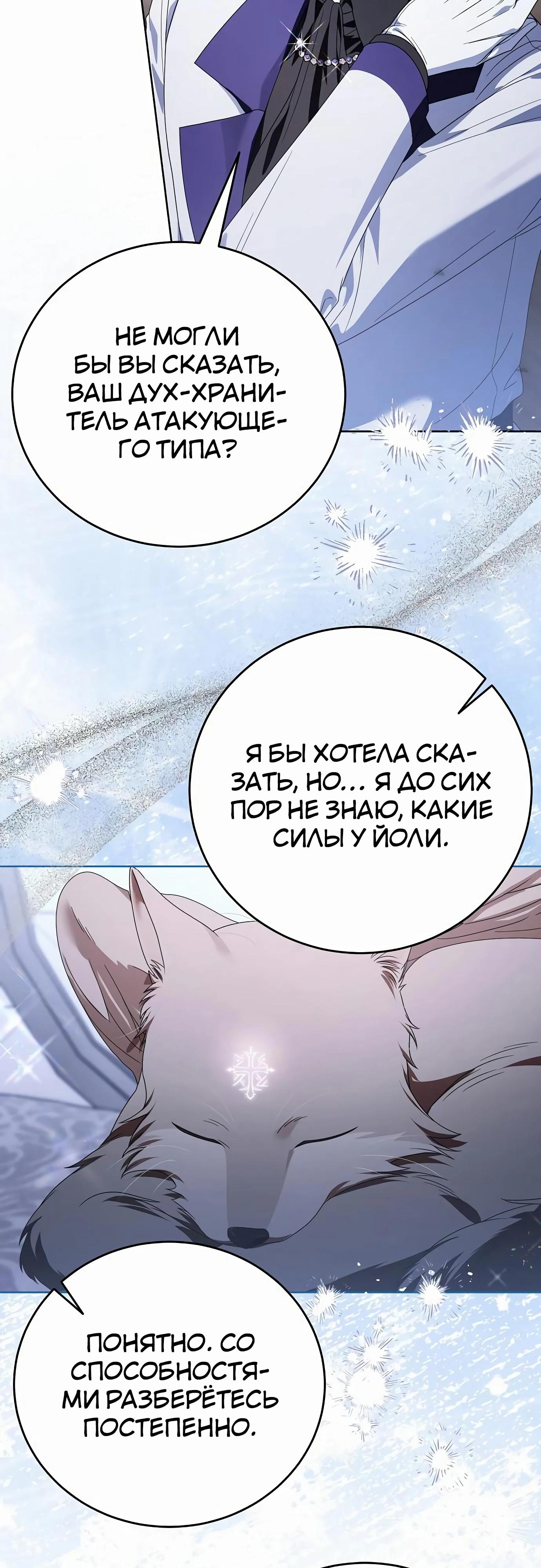 Манга В этой жизни я возьму брак на себя - Глава 51 Страница 29