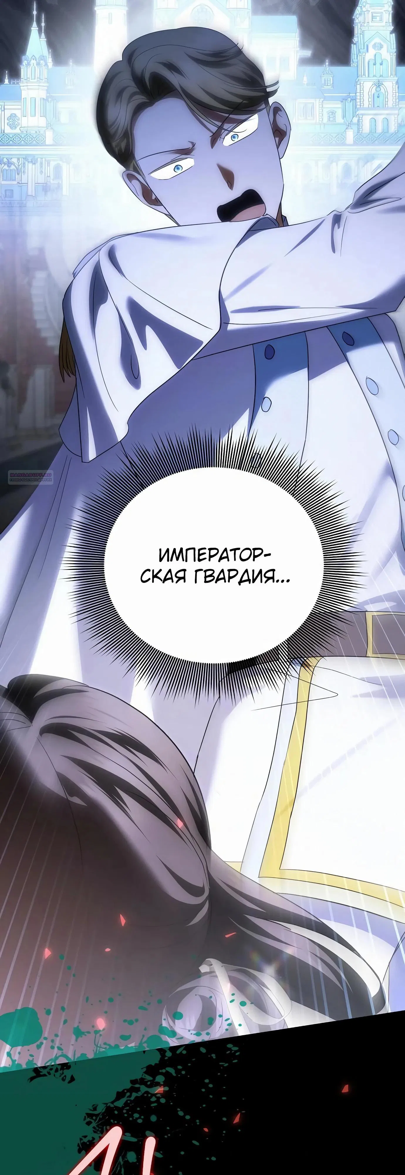 Манга В этой жизни я возьму брак на себя - Глава 51 Страница 66