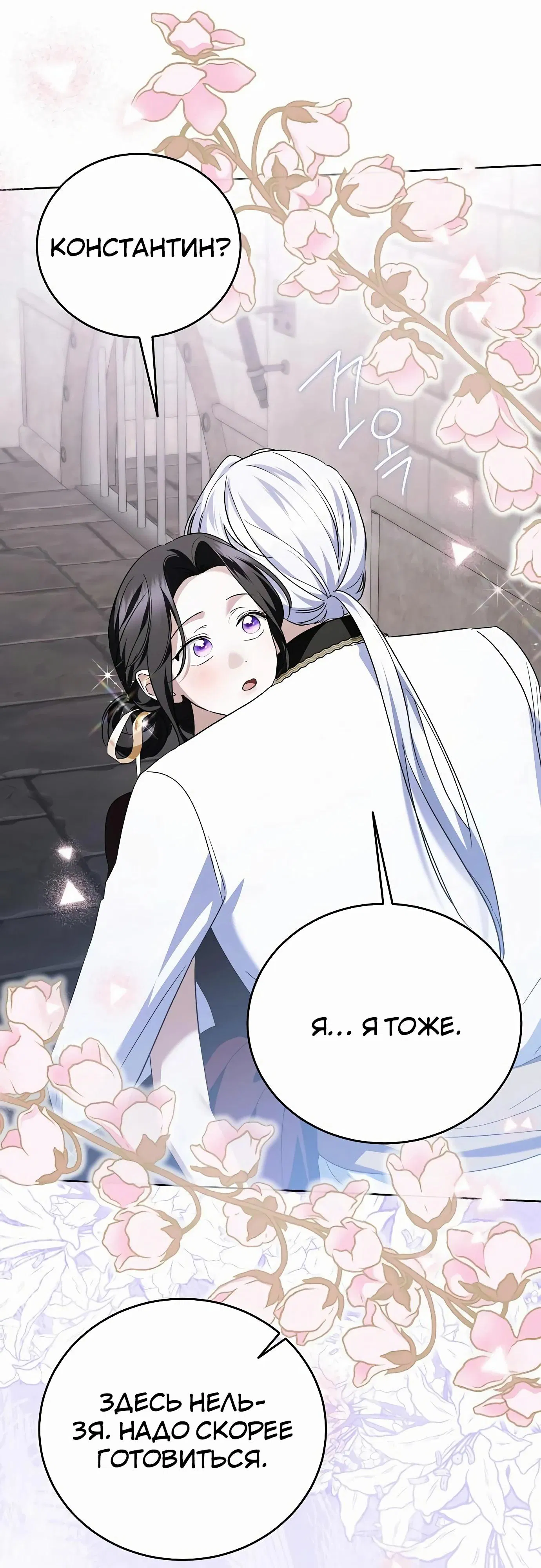 Манга В этой жизни я возьму брак на себя - Глава 51 Страница 53