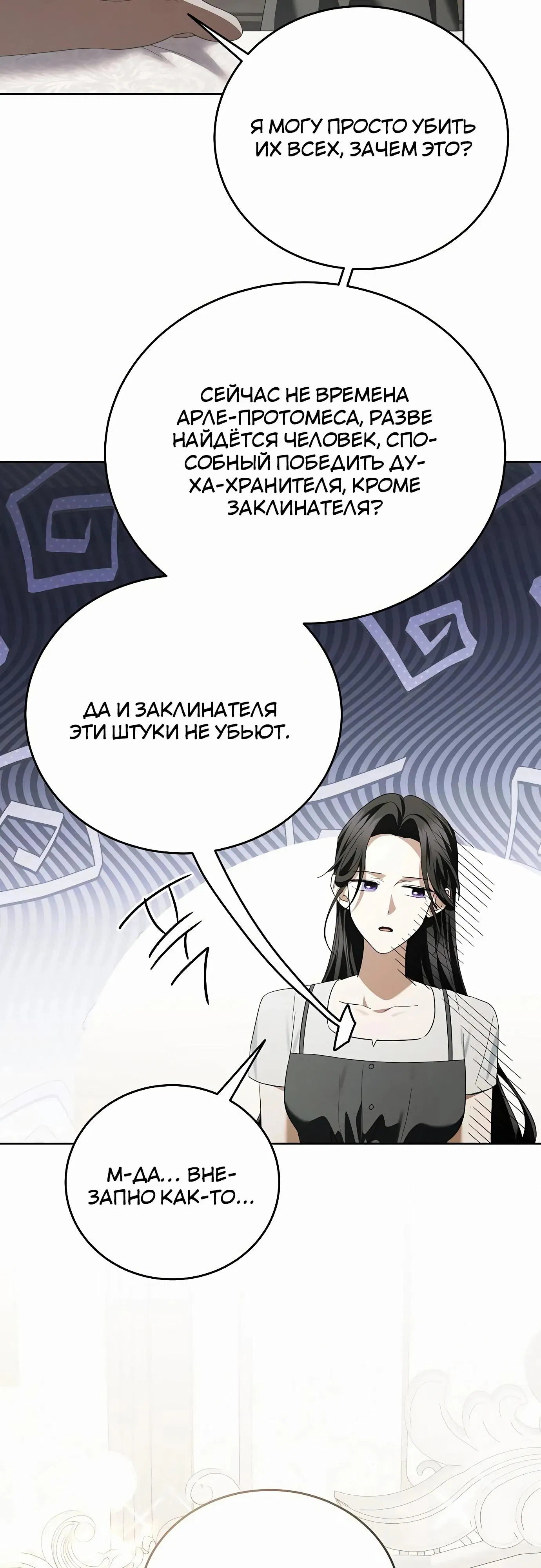 Манга В этой жизни я возьму брак на себя - Глава 51 Страница 37