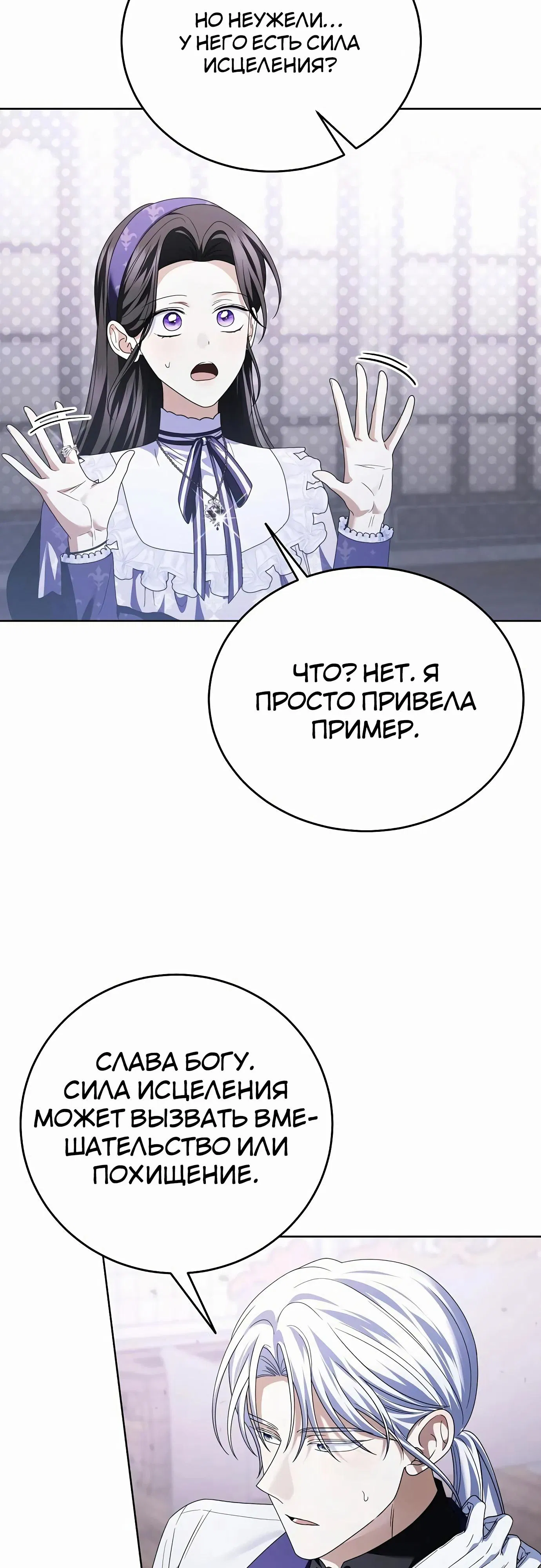 Манга В этой жизни я возьму брак на себя - Глава 51 Страница 28