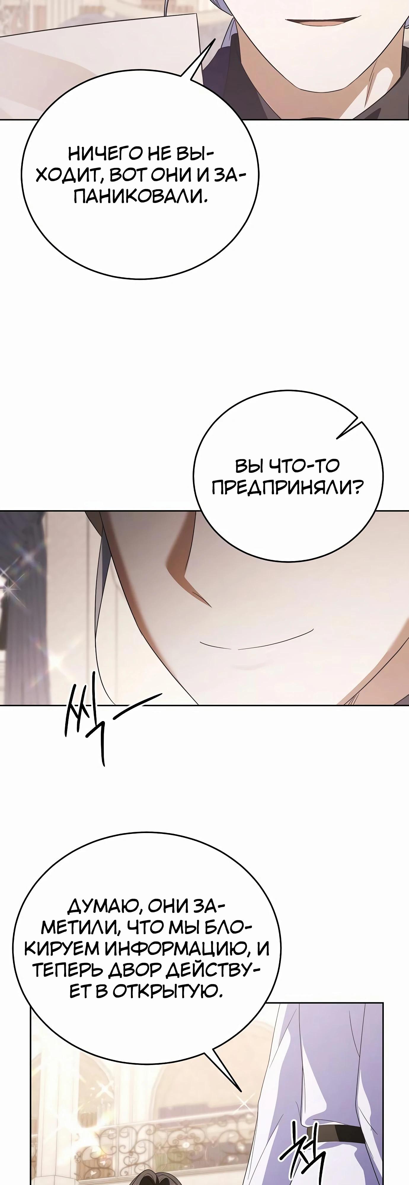 Манга В этой жизни я возьму брак на себя - Глава 51 Страница 15