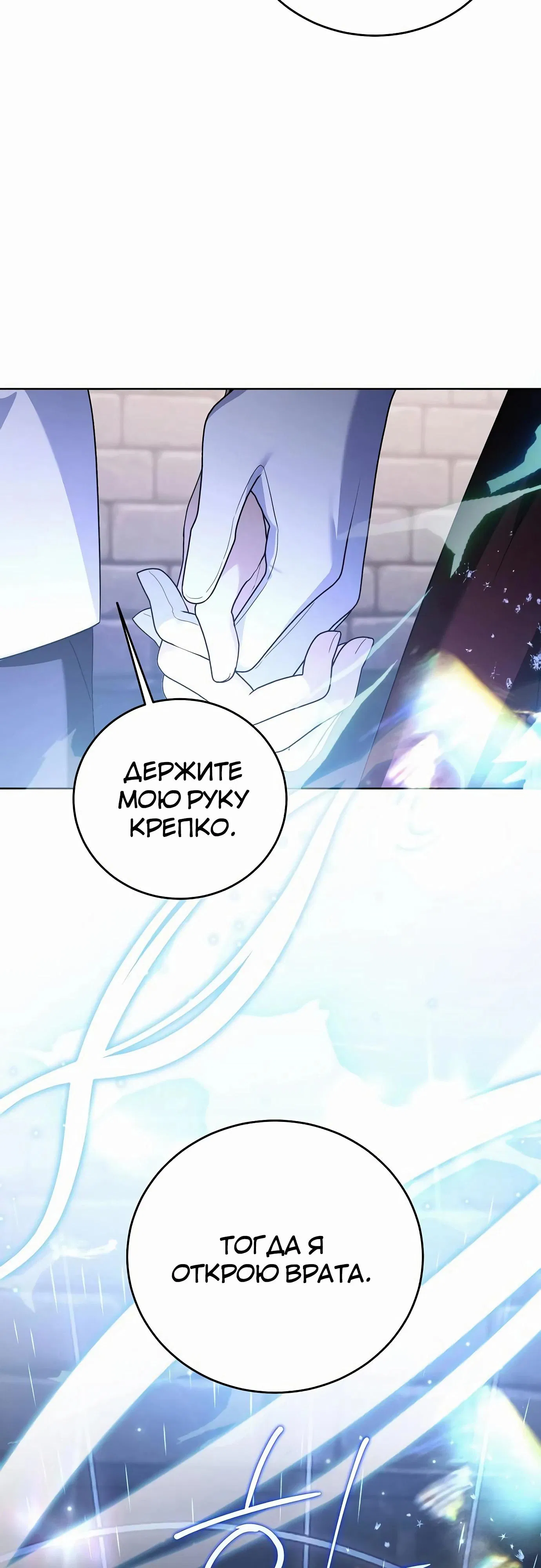 Манга В этой жизни я возьму брак на себя - Глава 51 Страница 59