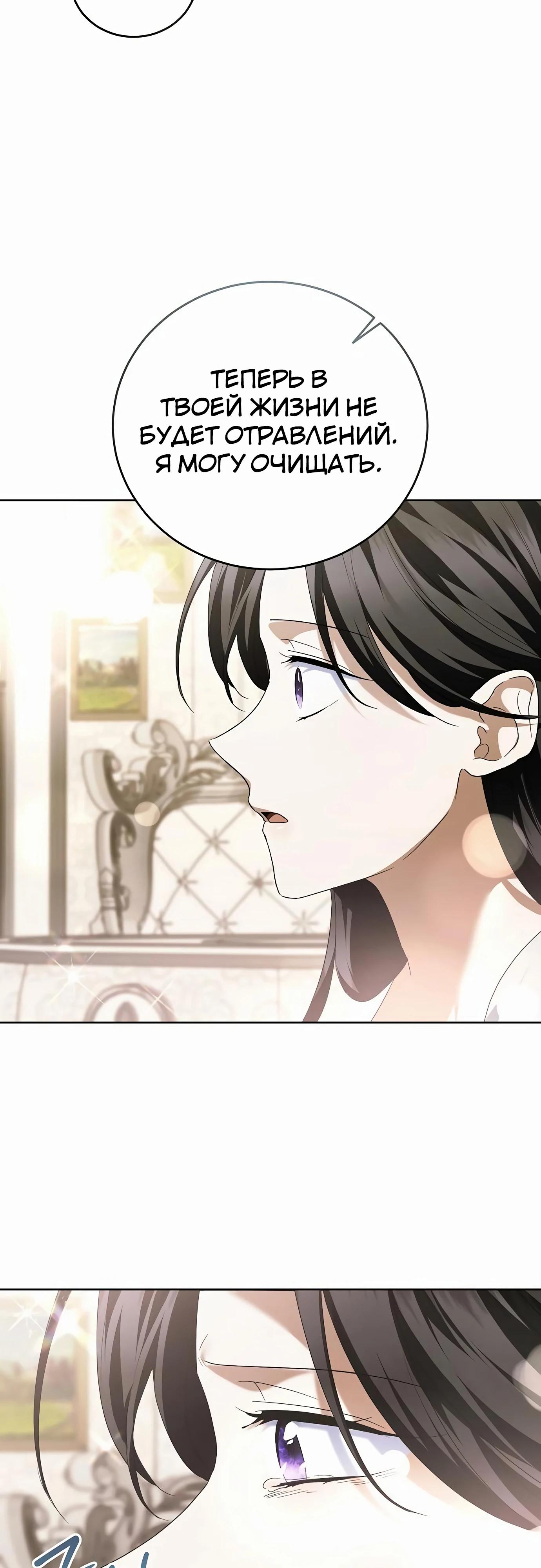 Манга В этой жизни я возьму брак на себя - Глава 51 Страница 44