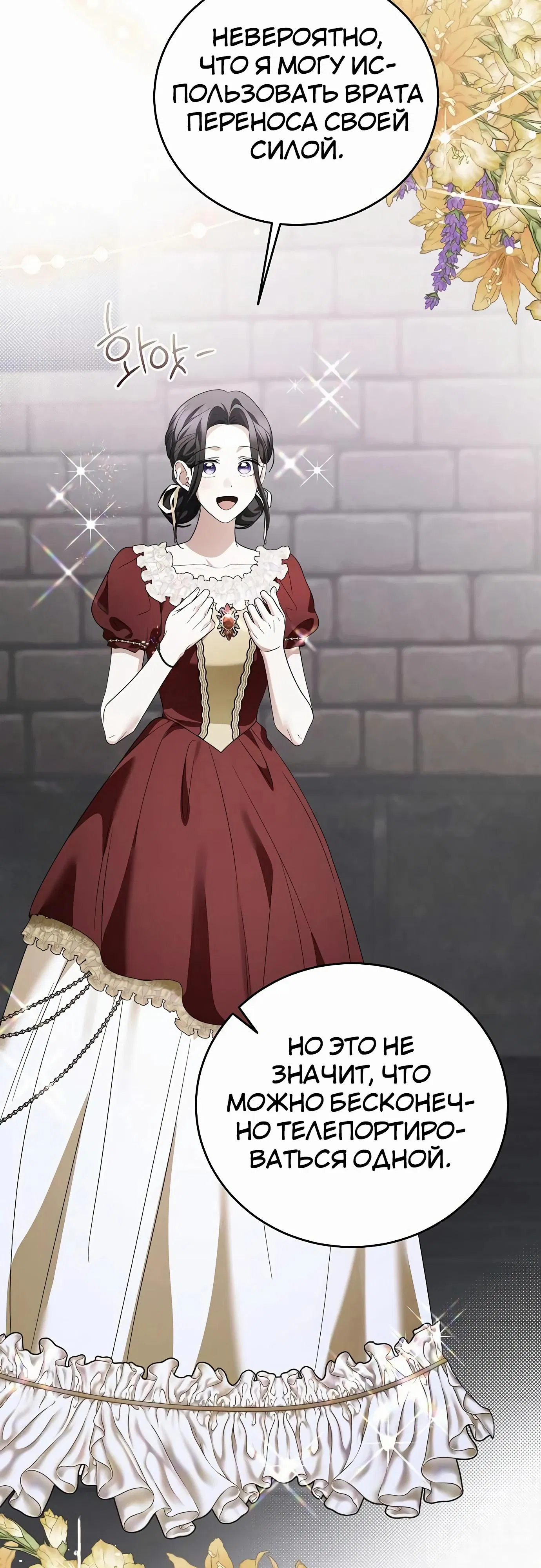 Манга В этой жизни я возьму брак на себя - Глава 51 Страница 49