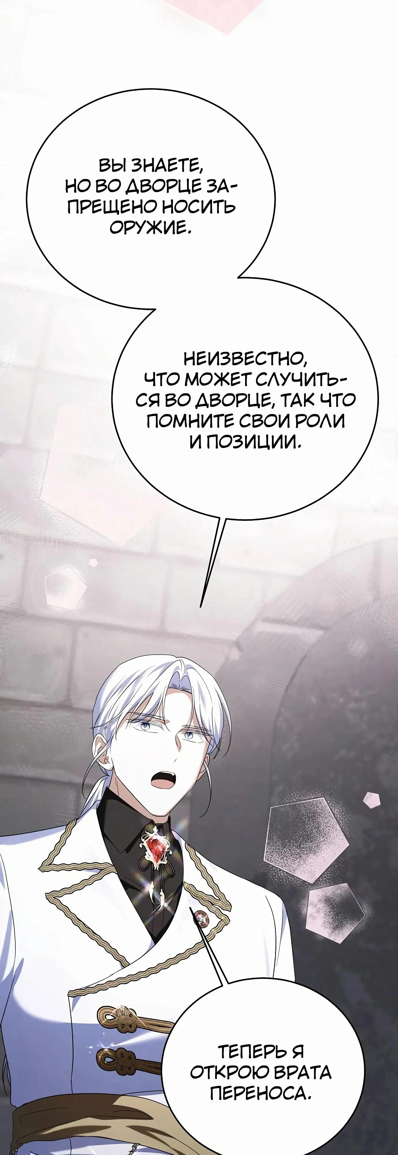 Манга В этой жизни я возьму брак на себя - Глава 51 Страница 55