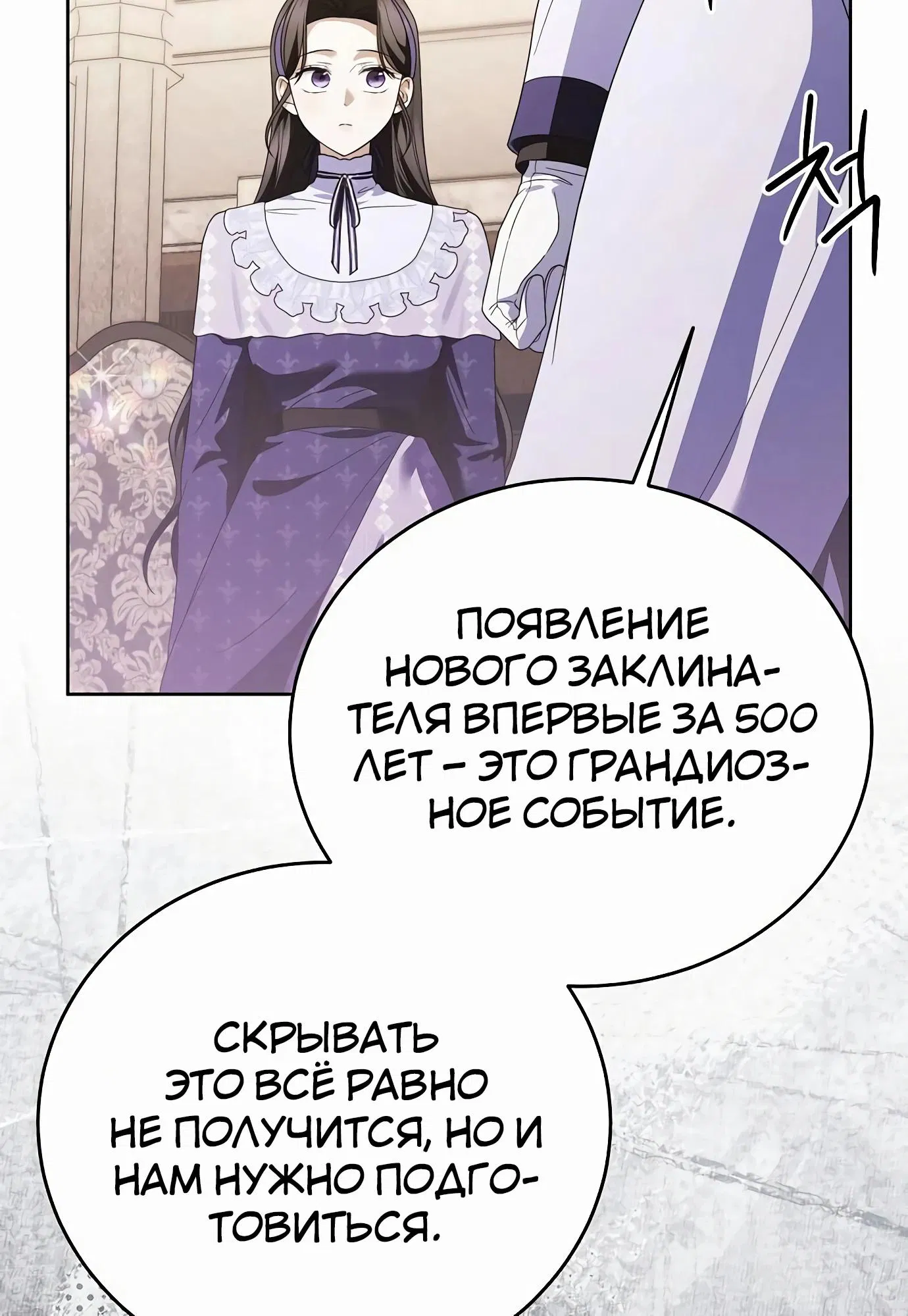 Манга В этой жизни я возьму брак на себя - Глава 51 Страница 16