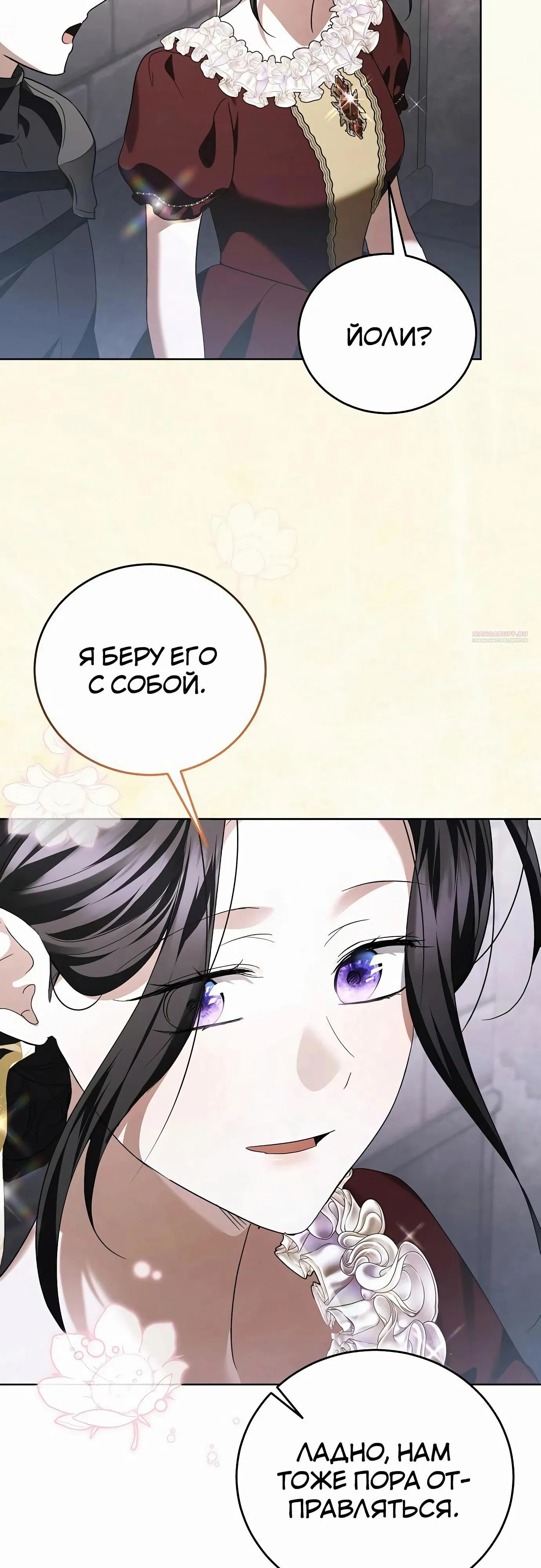 Манга В этой жизни я возьму брак на себя - Глава 51 Страница 58