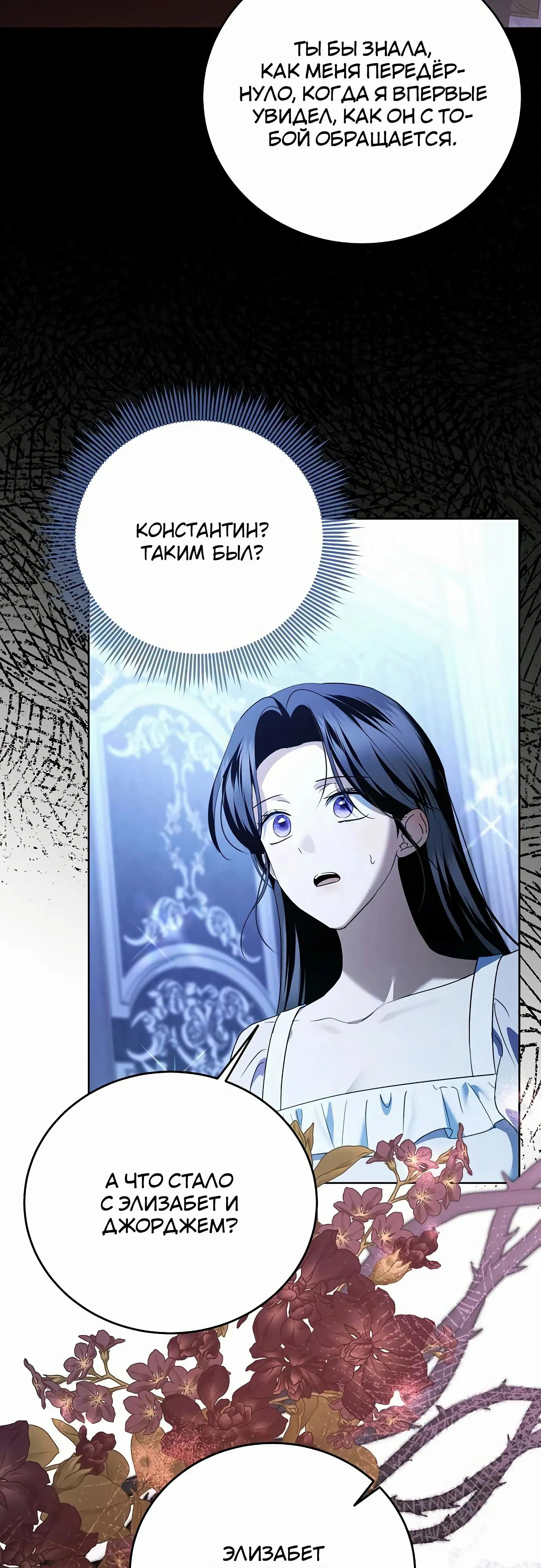 Манга В этой жизни я возьму брак на себя - Глава 51 Страница 4