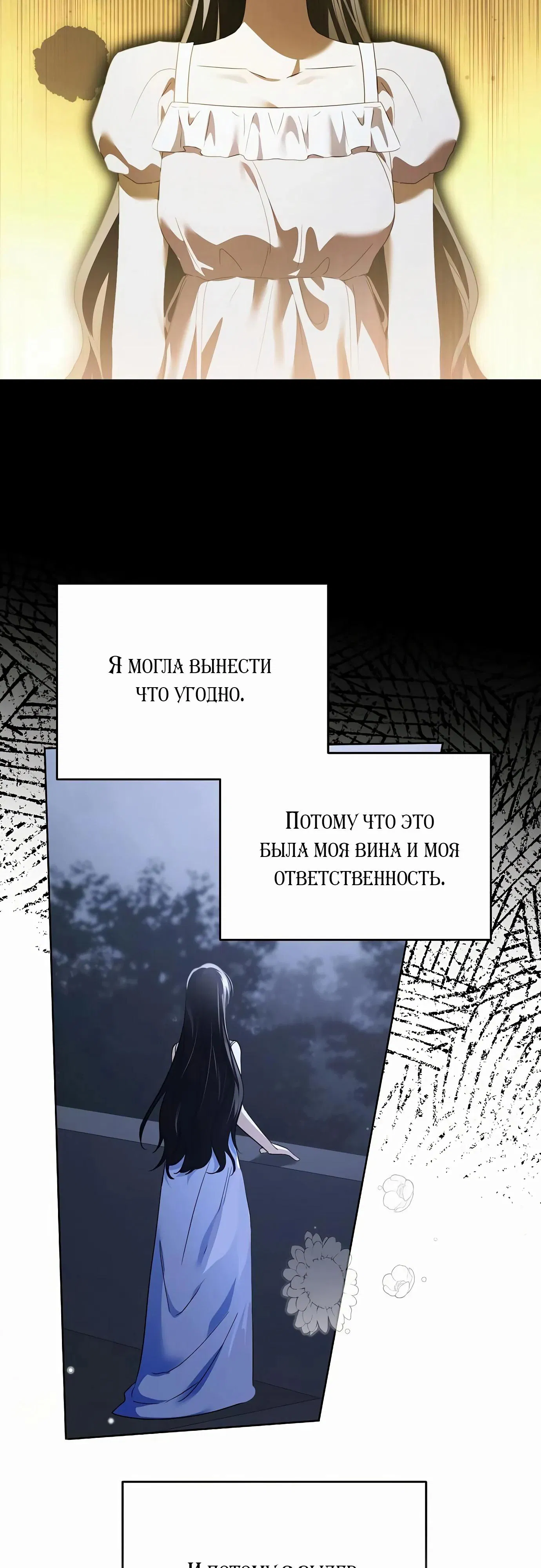 Манга В этой жизни я возьму брак на себя - Глава 51 Страница 7