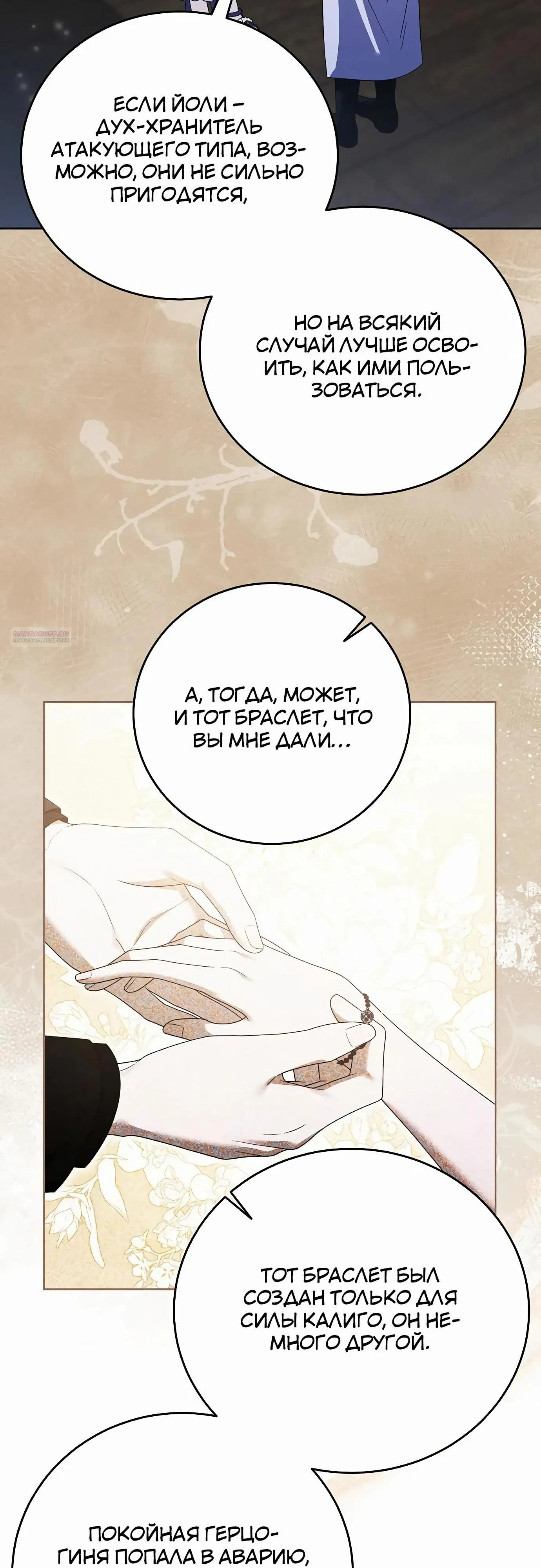 Манга В этой жизни я возьму брак на себя - Глава 51 Страница 22