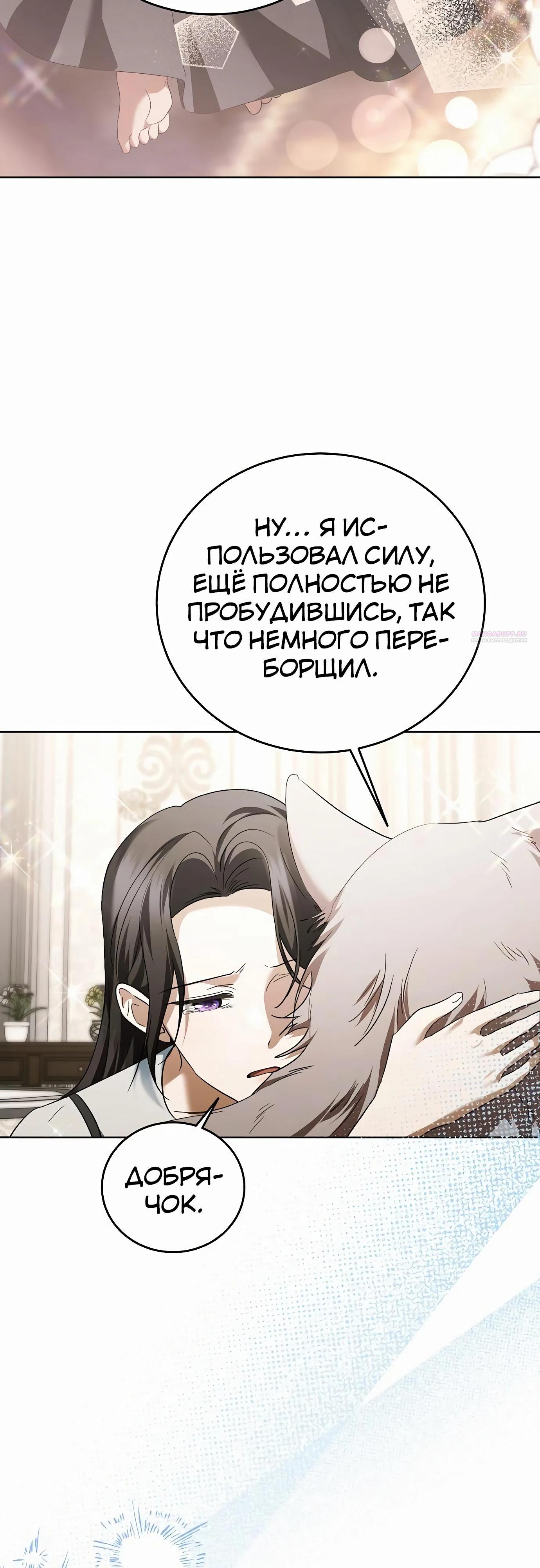 Манга В этой жизни я возьму брак на себя - Глава 51 Страница 46