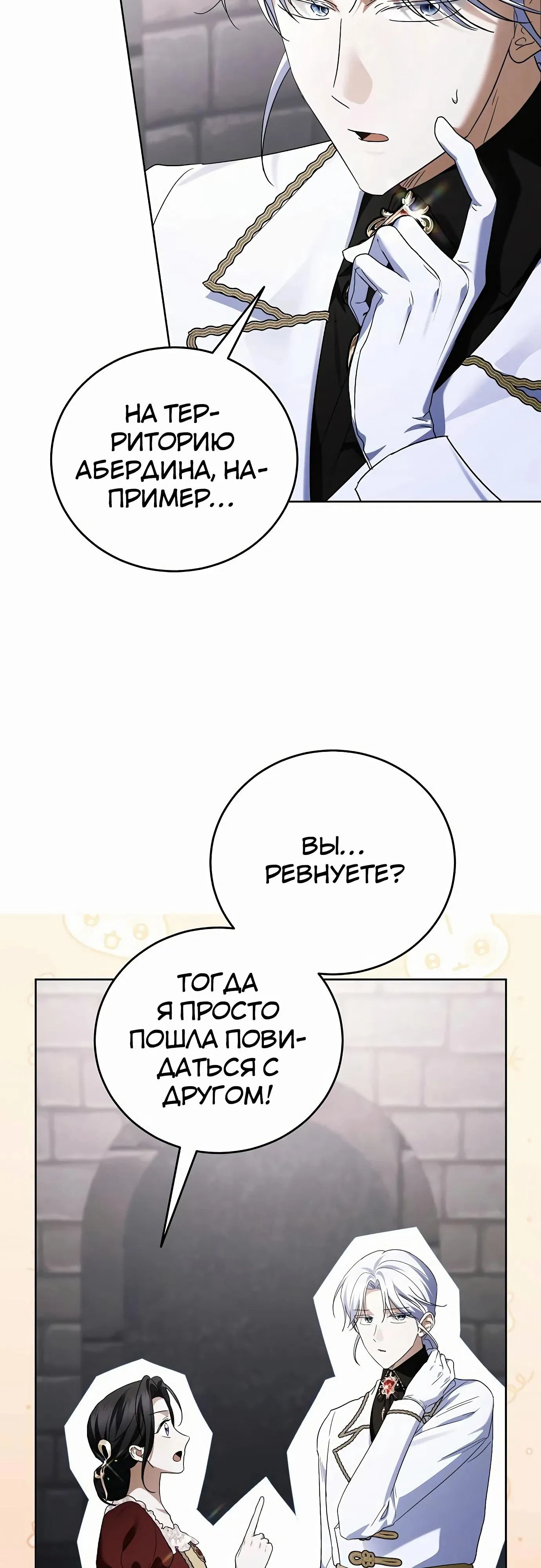 Манга В этой жизни я возьму брак на себя - Глава 51 Страница 51