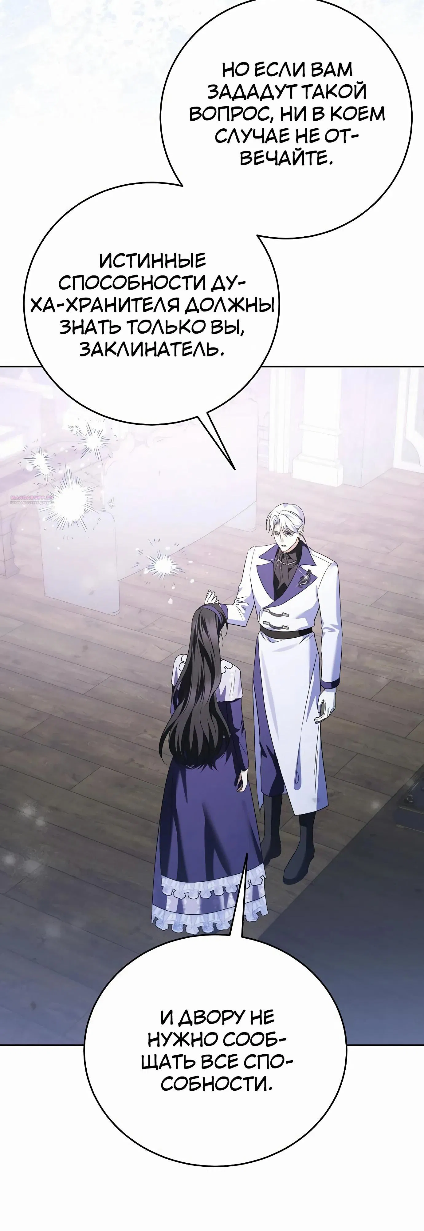 Манга В этой жизни я возьму брак на себя - Глава 51 Страница 30