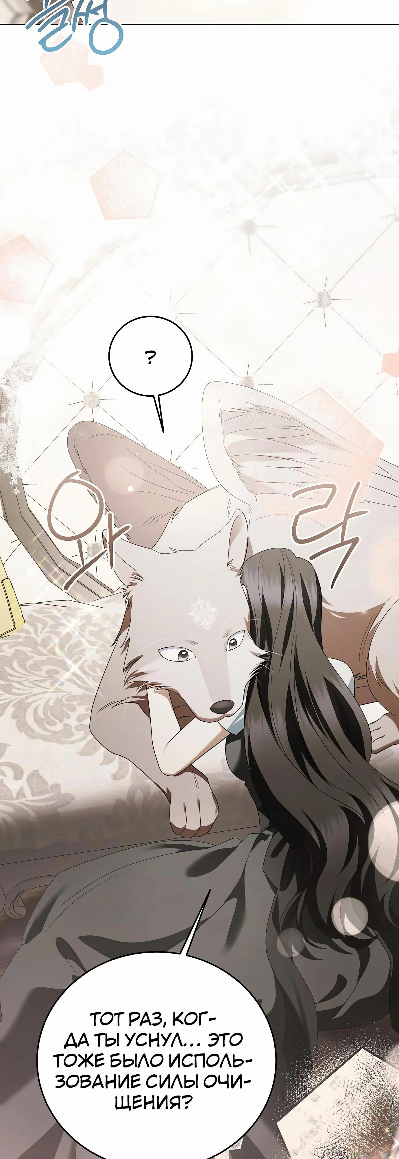 Манга В этой жизни я возьму брак на себя - Глава 51 Страница 45