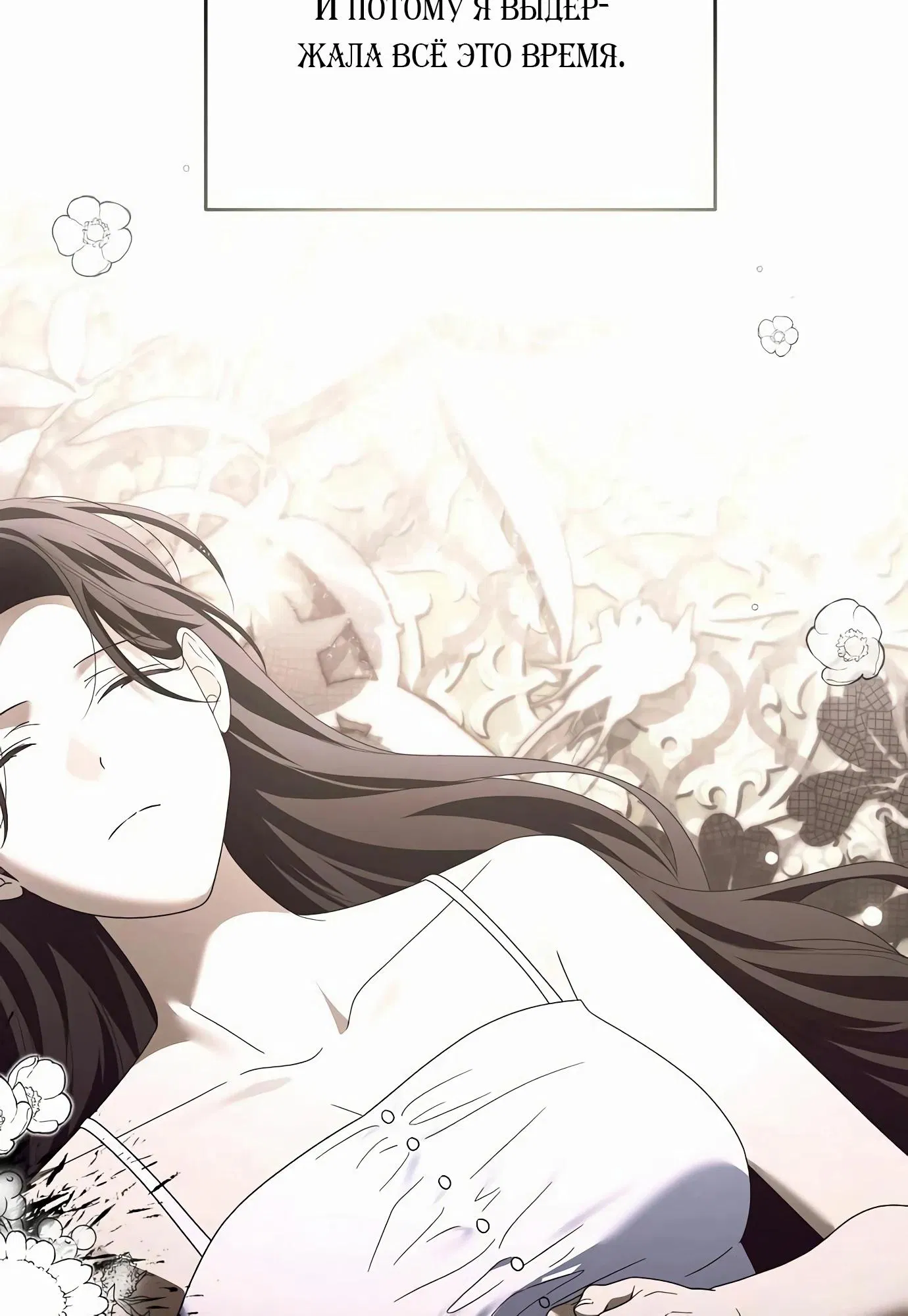 Манга В этой жизни я возьму брак на себя - Глава 51 Страница 8